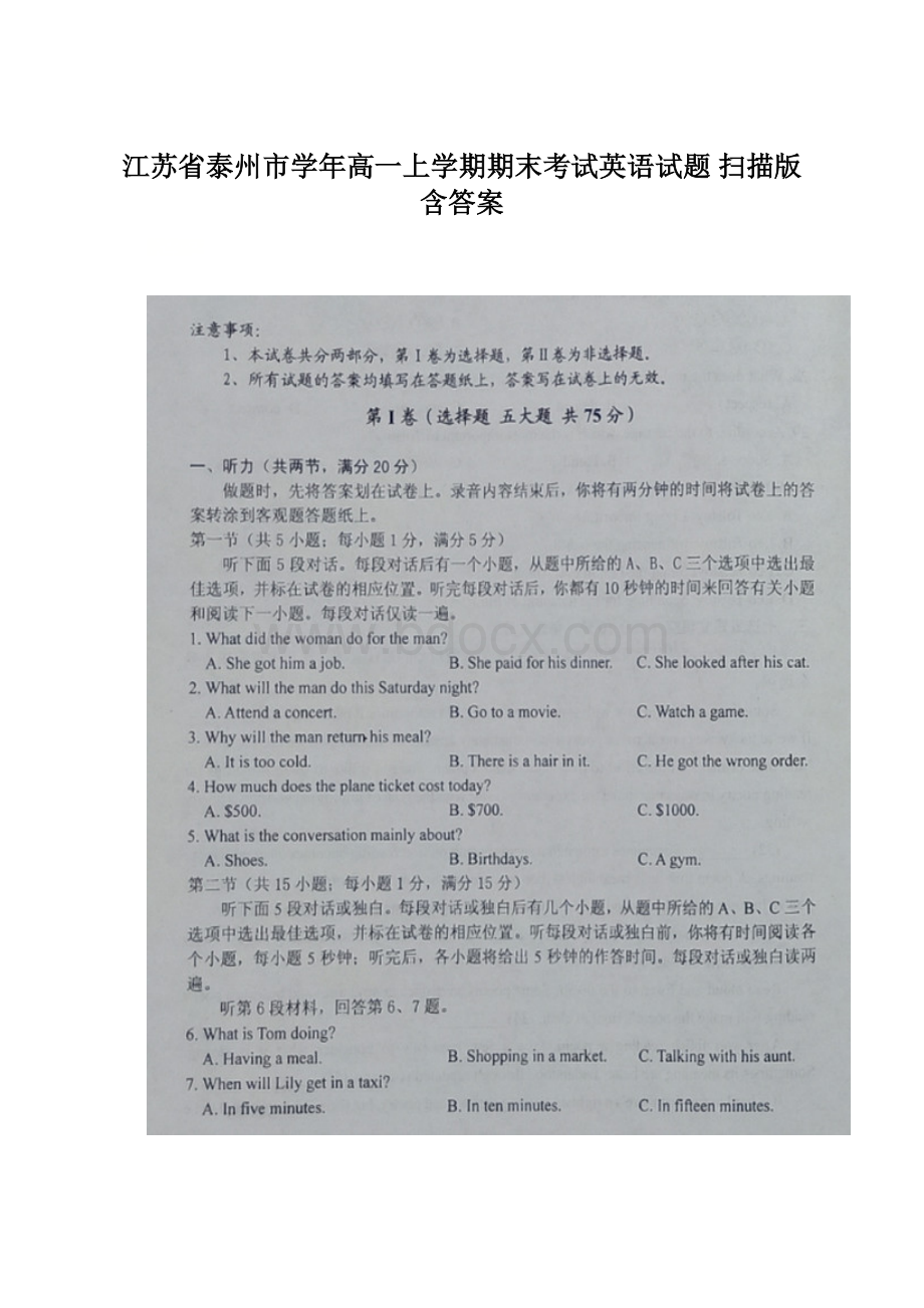 江苏省泰州市学年高一上学期期末考试英语试题 扫描版含答案Word下载.docx_第1页