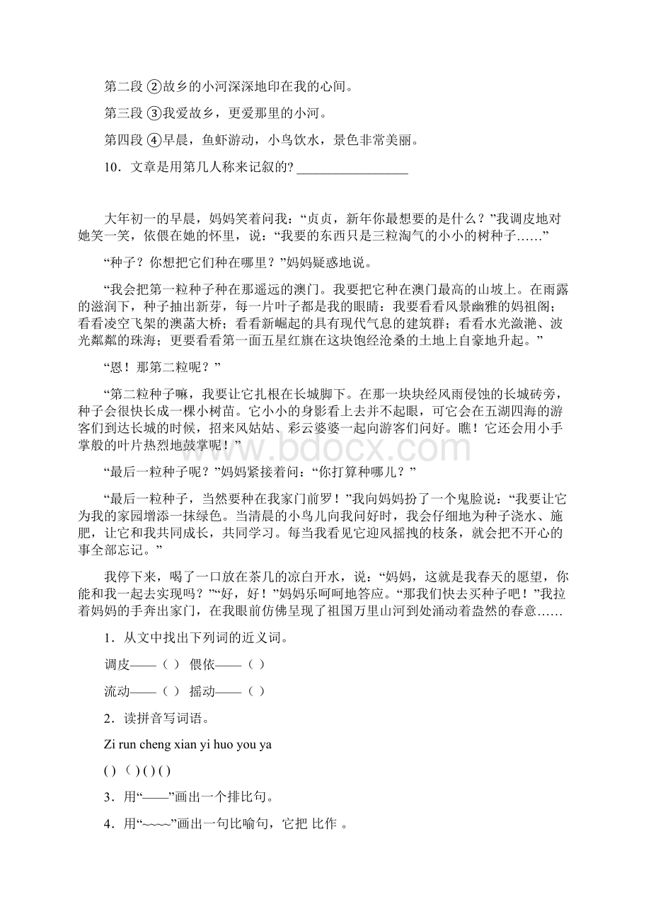 四年级阅读理解Word格式文档下载.docx_第2页