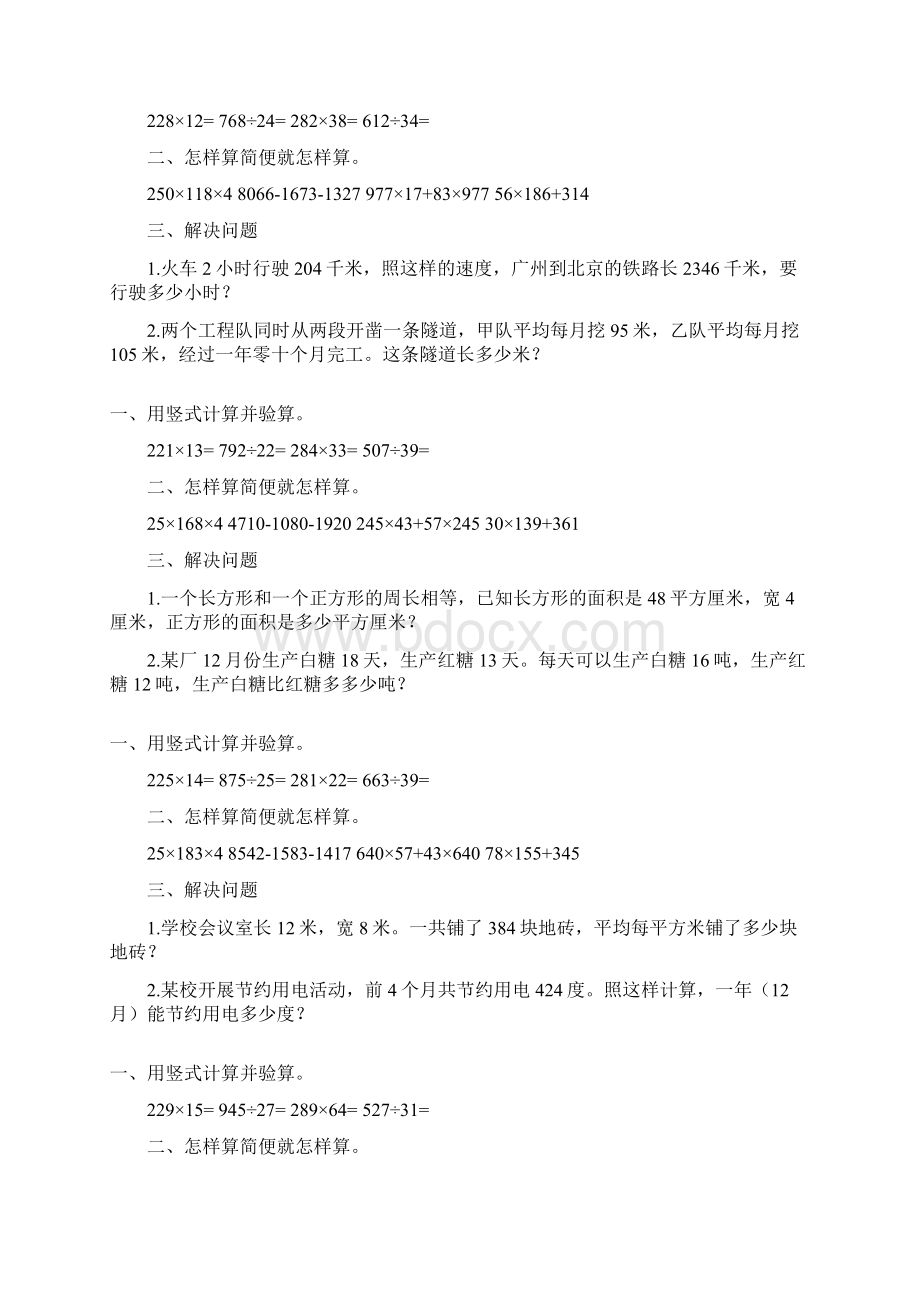 四年级数学上册寒假作业103Word格式文档下载.docx_第2页