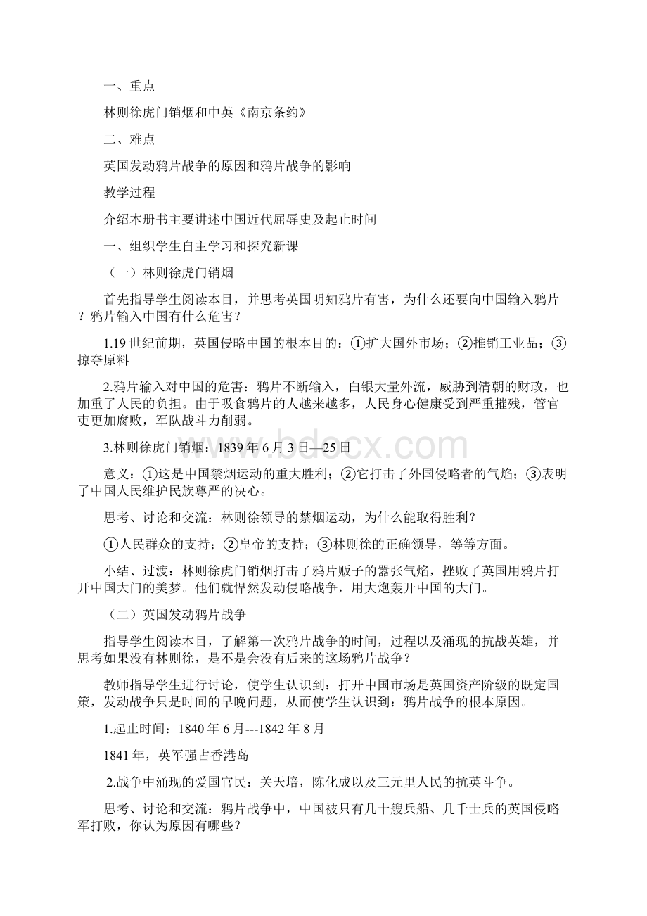 八年级上册历史教案综述Word格式文档下载.docx_第2页