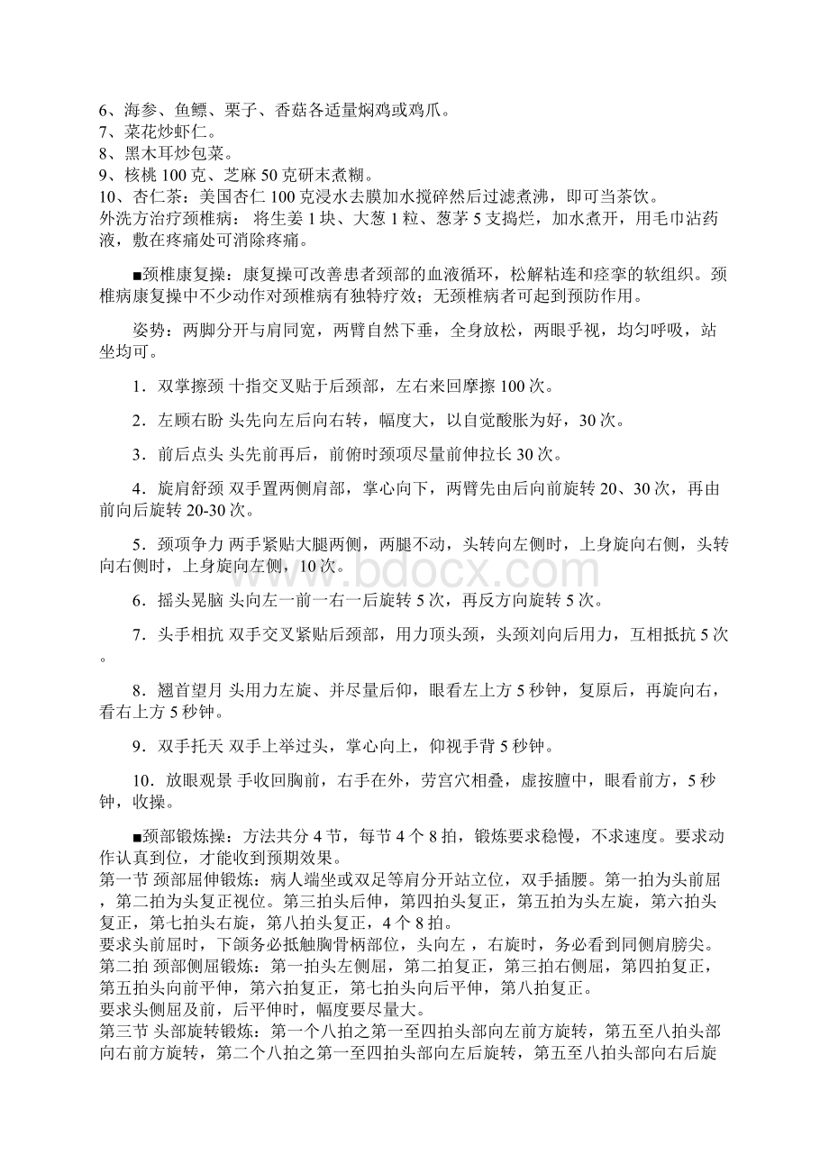 颈椎病的调理文档格式.docx_第2页