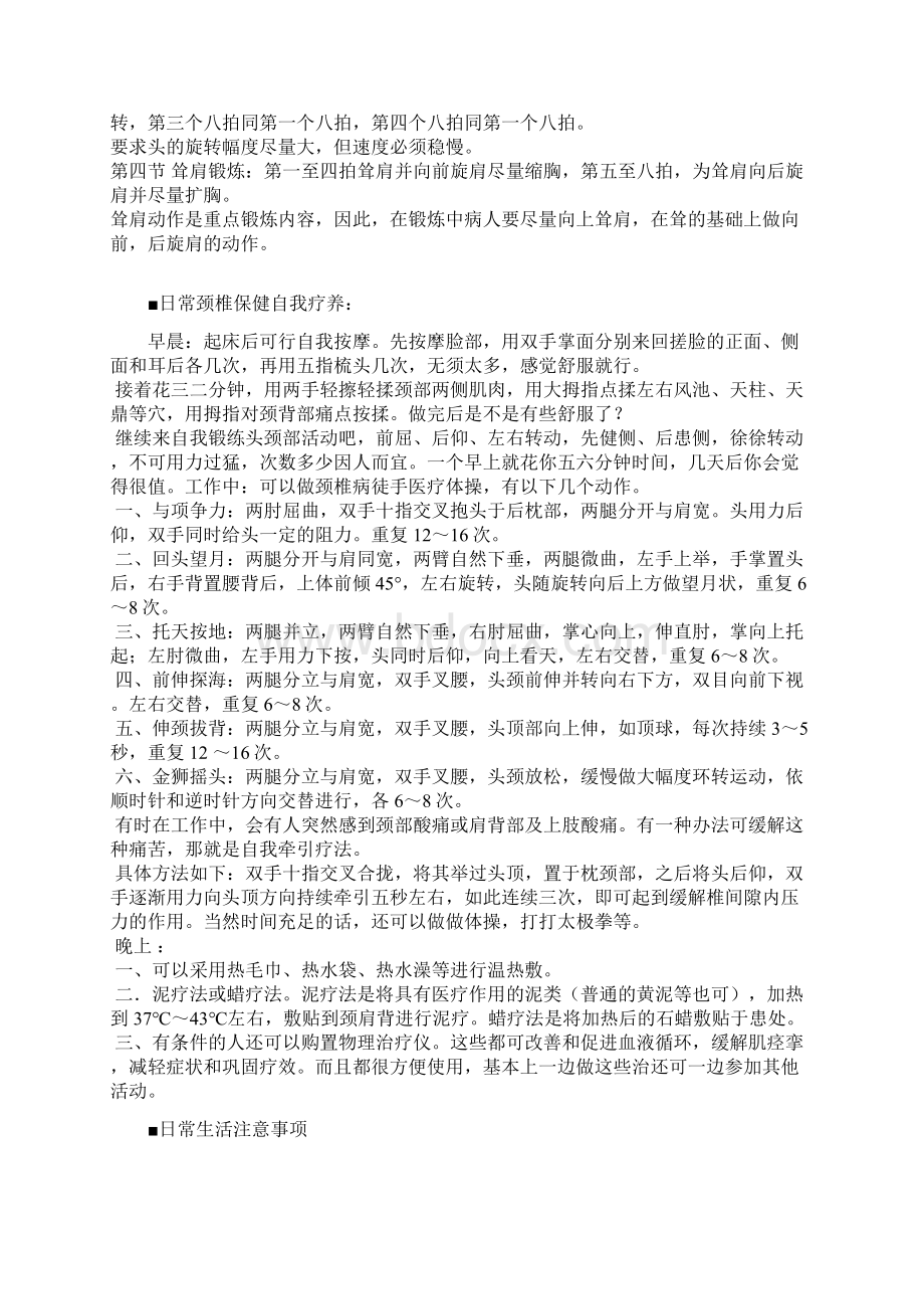 颈椎病的调理文档格式.docx_第3页