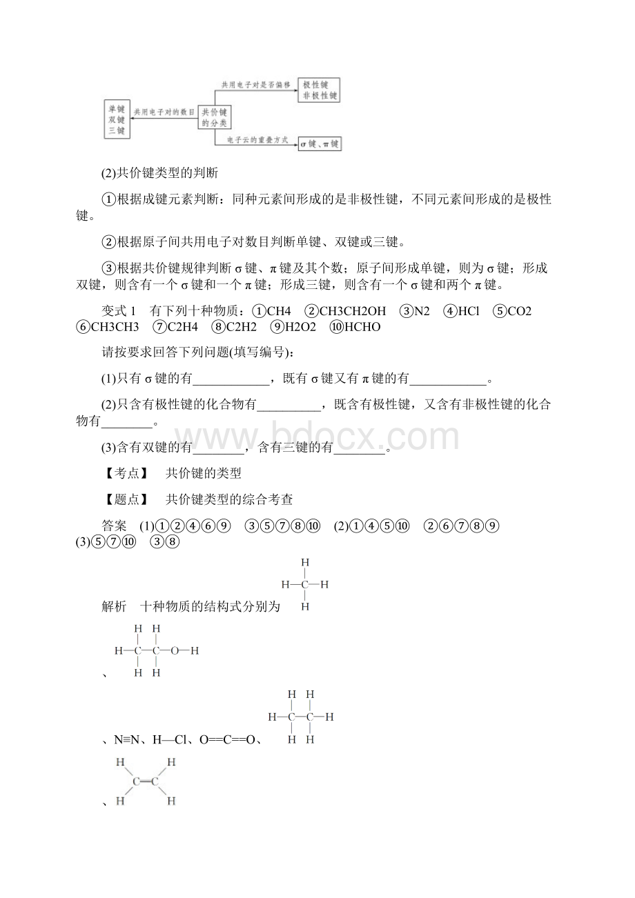 人教版高二化学选修三物质结构与性质第二章 微专题微粒间作用力的判断及对物质性质的影响.docx_第2页