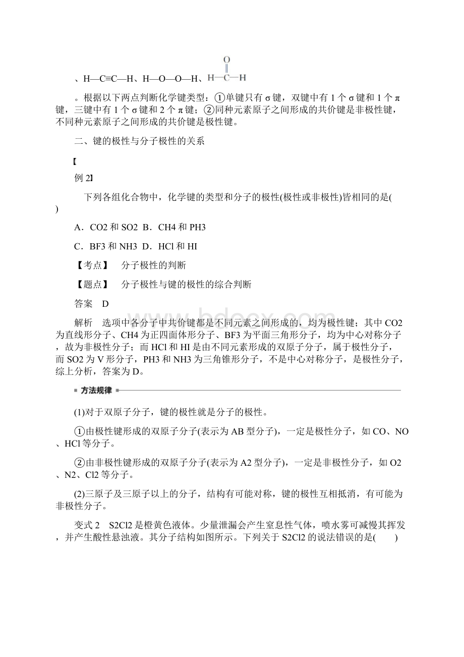 人教版高二化学选修三物质结构与性质第二章 微专题微粒间作用力的判断及对物质性质的影响.docx_第3页