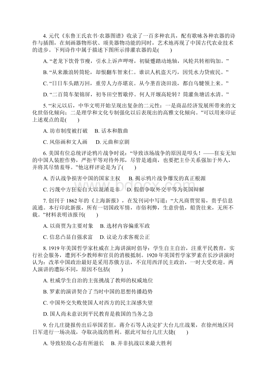 江苏省苏锡常镇四市届高三历史第二次模拟考试试题Word文档下载推荐.docx_第2页