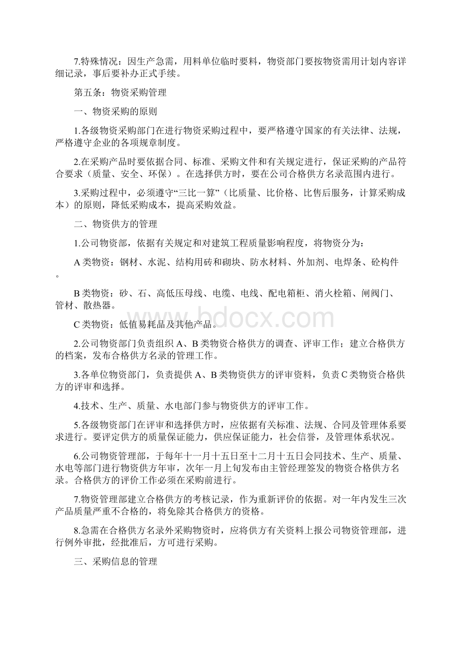 工程物资管理制度办法.docx_第3页