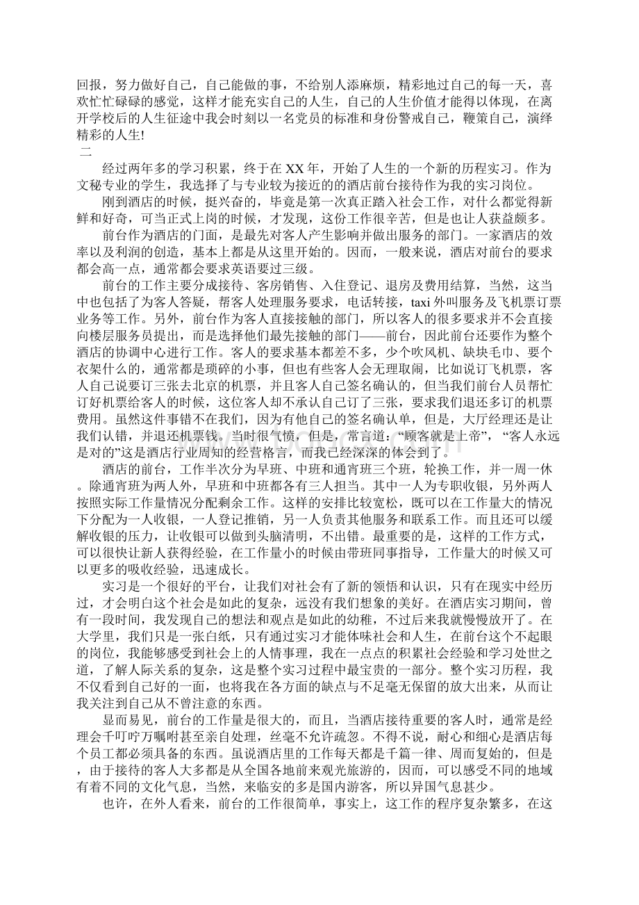 五星级酒店前台实习总结.docx_第2页