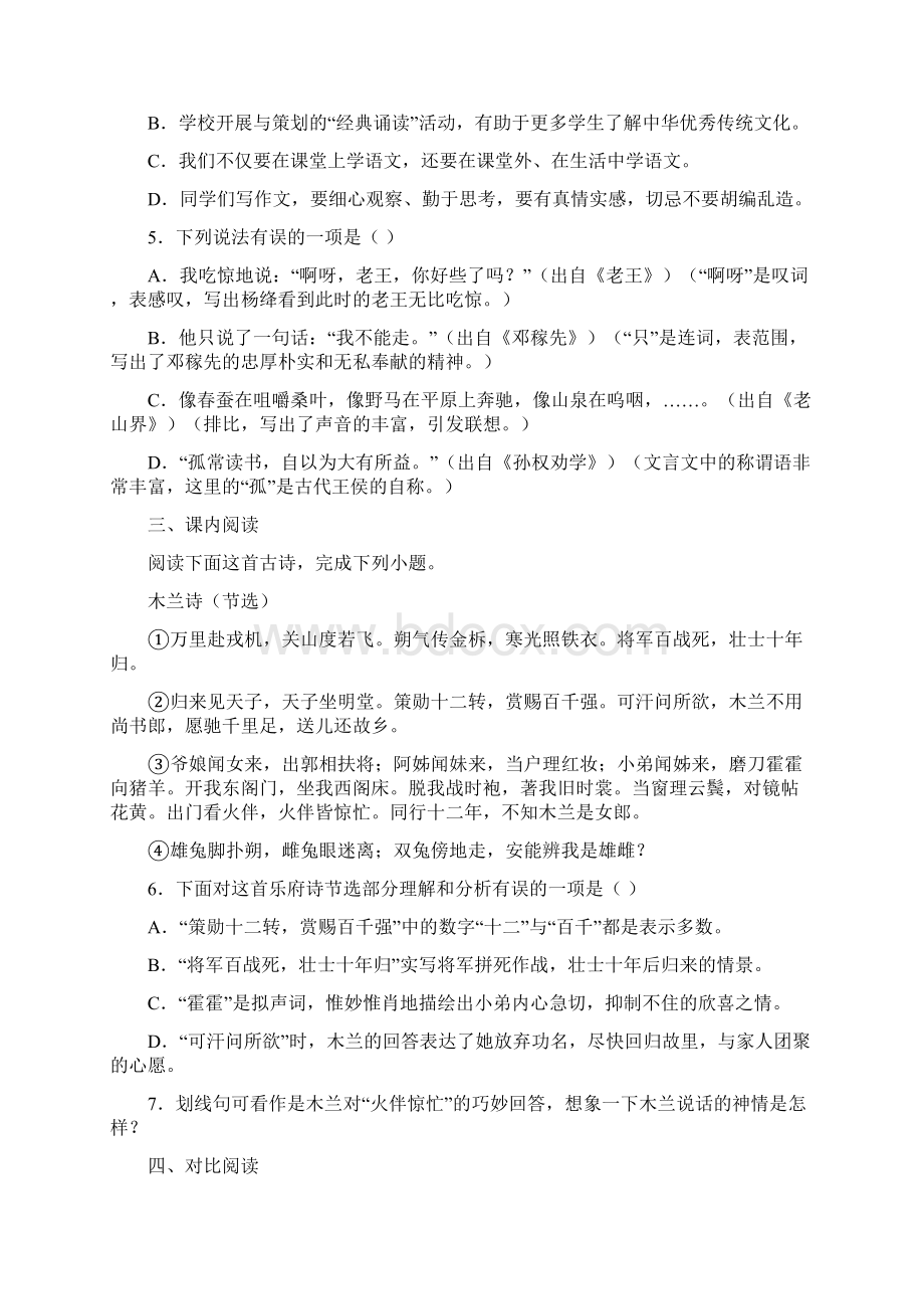 福建省龙岩市新罗区学年七年级下学期期中语文试题.docx_第2页