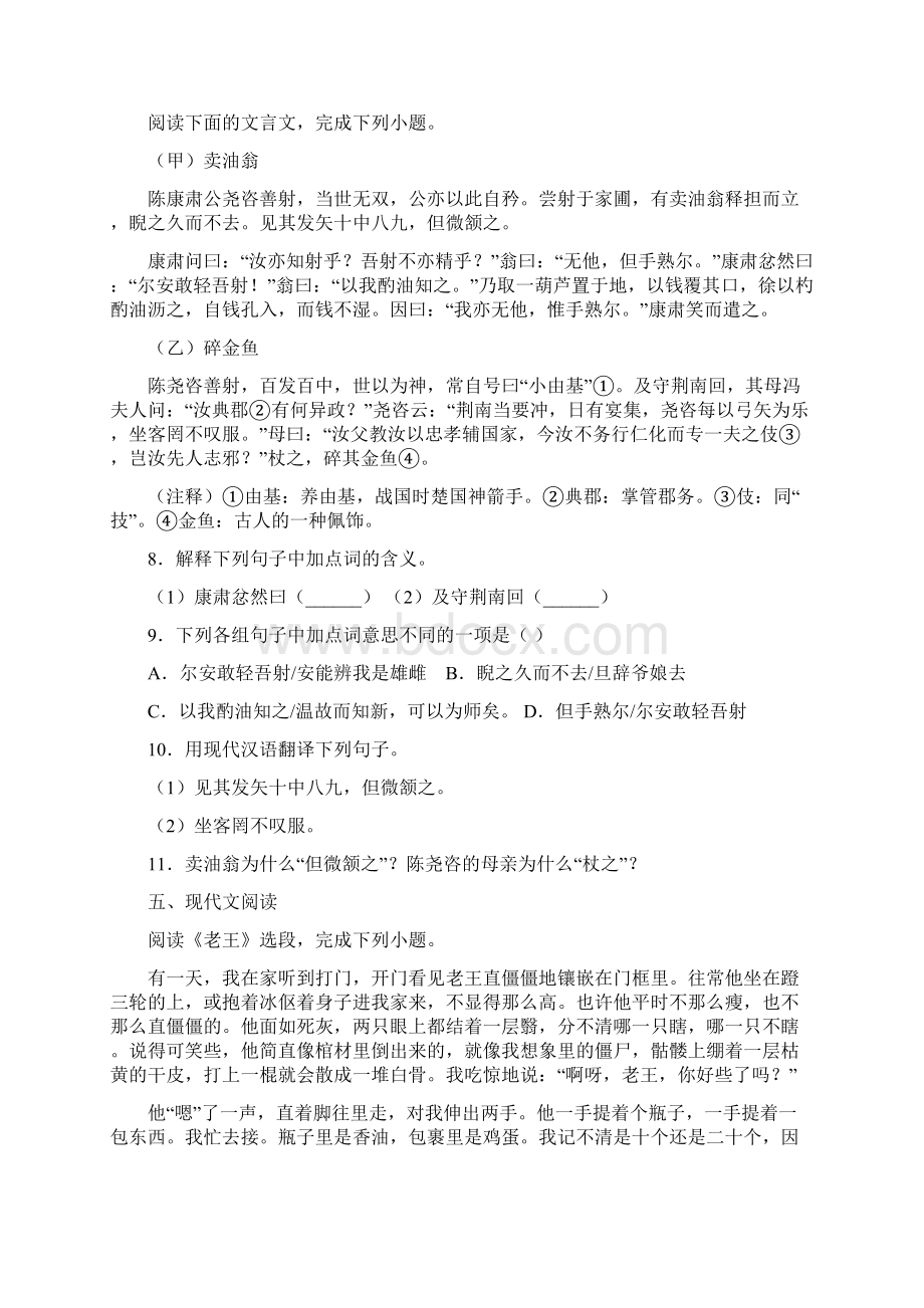 福建省龙岩市新罗区学年七年级下学期期中语文试题.docx_第3页