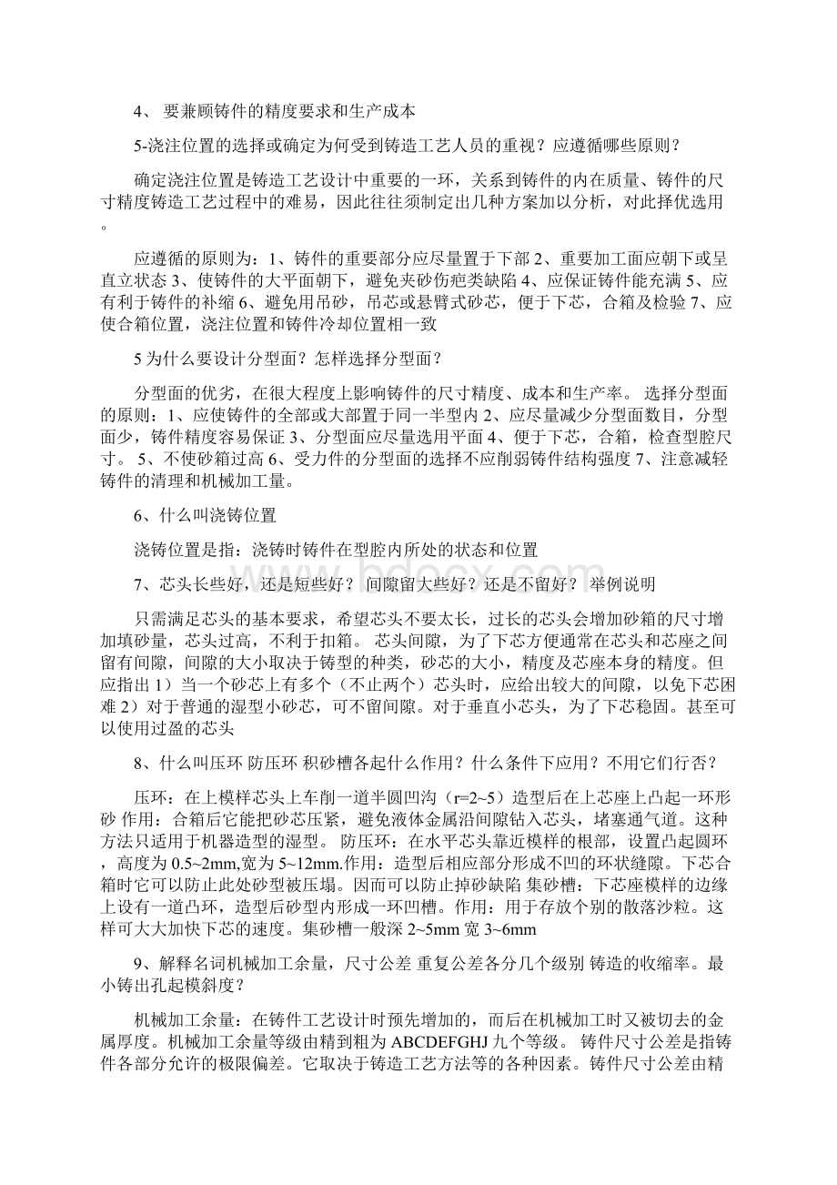 《铸造工艺学》课后习题答案 董选普.docx_第2页