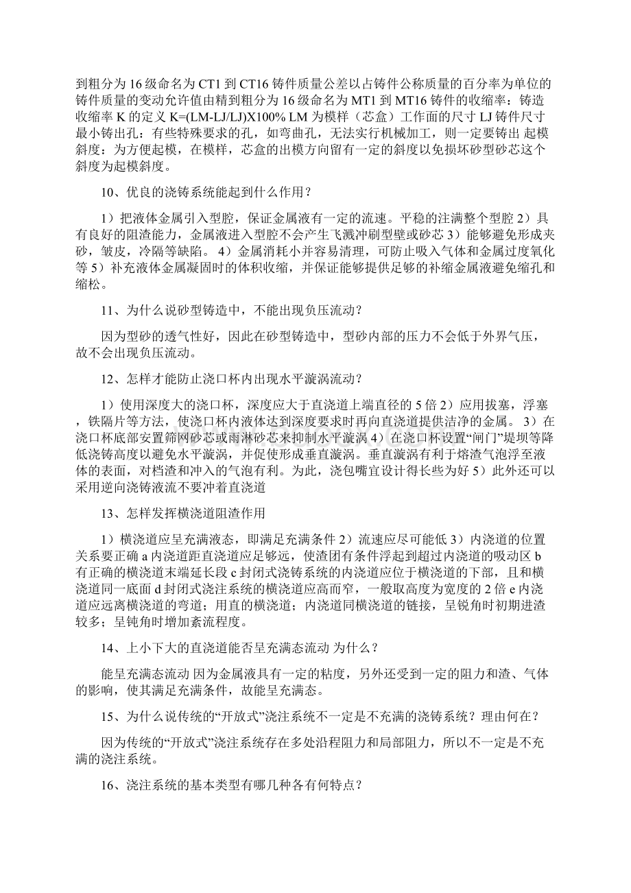 《铸造工艺学》课后习题答案 董选普.docx_第3页