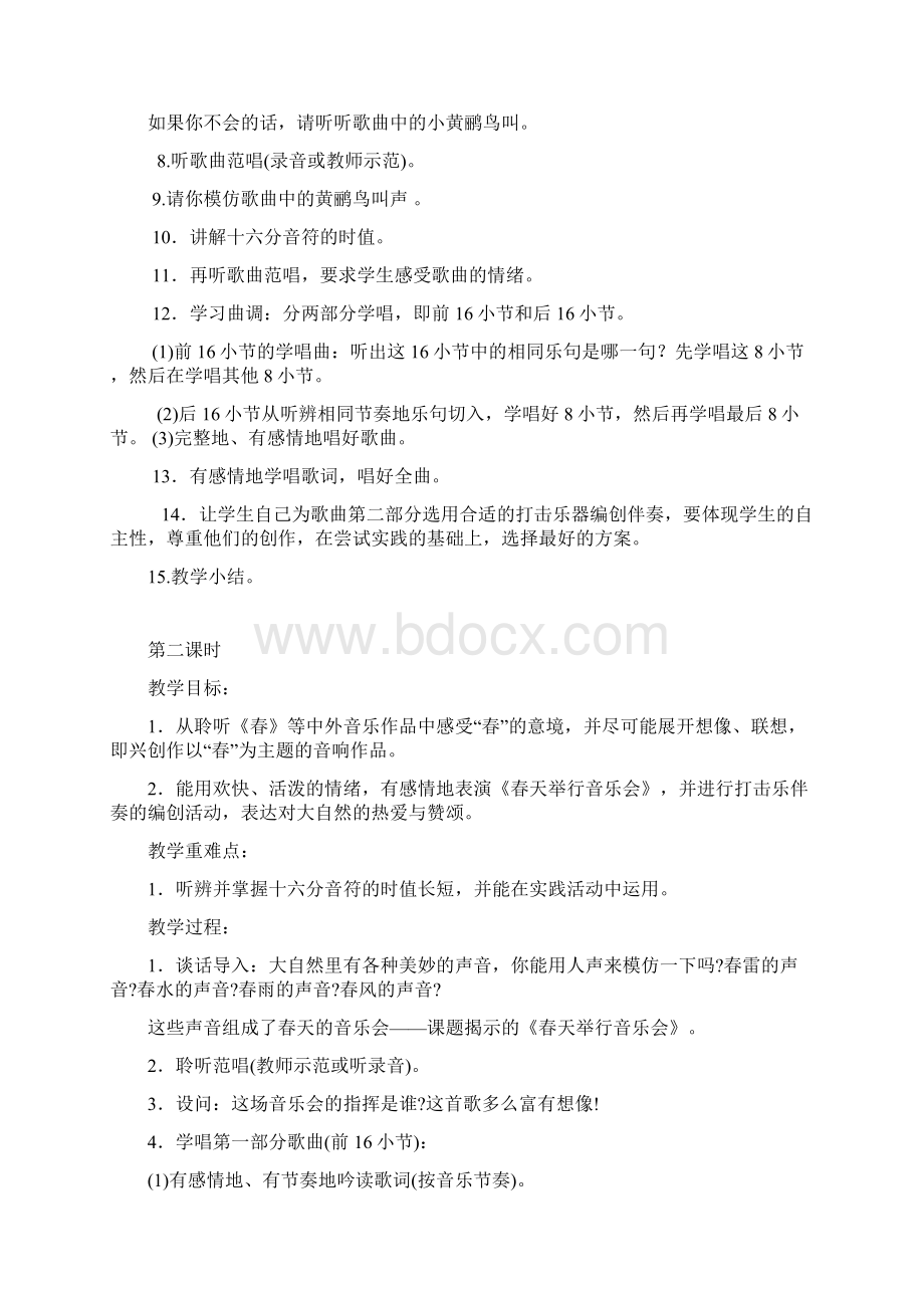 人教版三年级下册音乐教案.docx_第2页