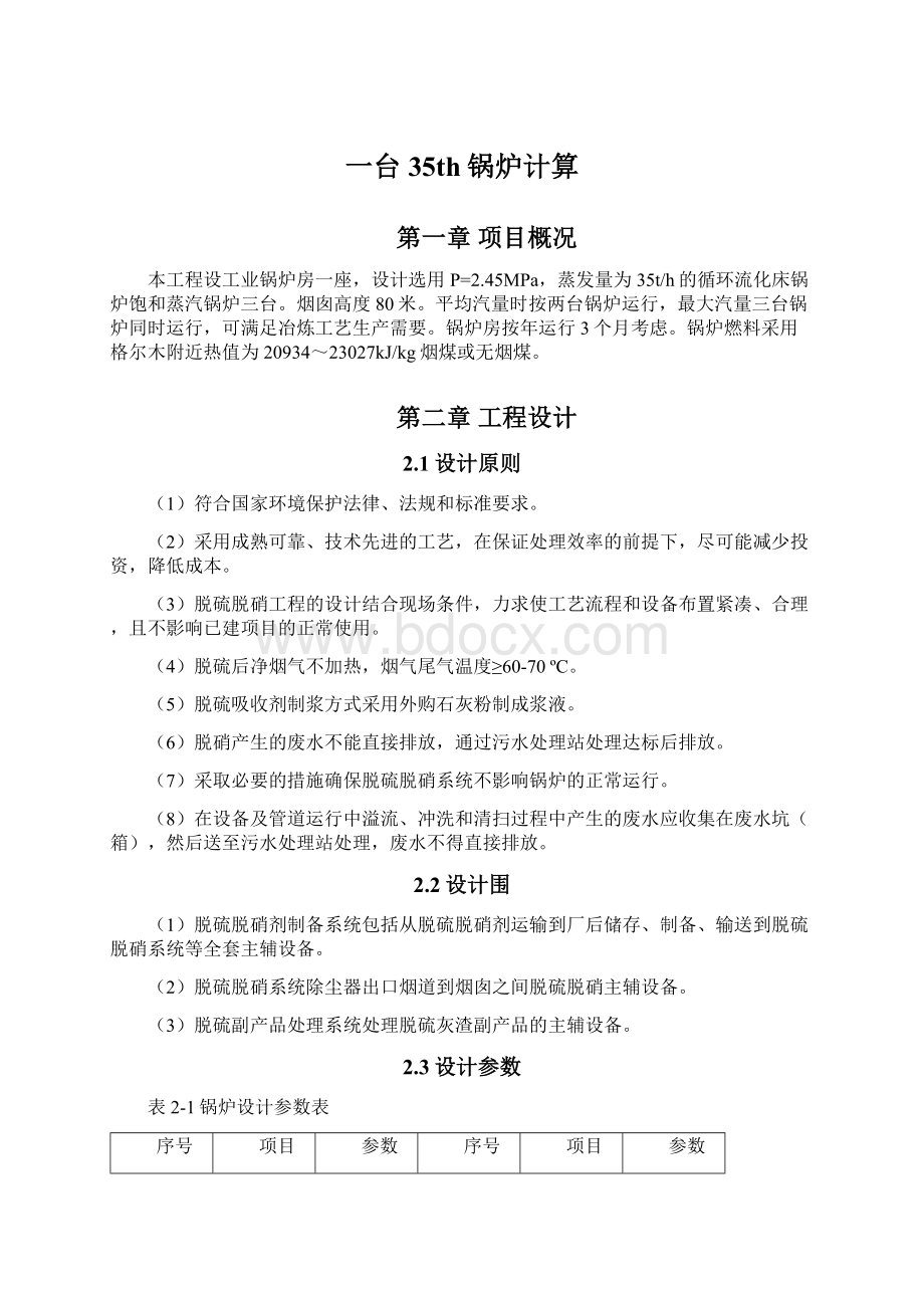 一台35th锅炉计算Word文档格式.docx_第1页