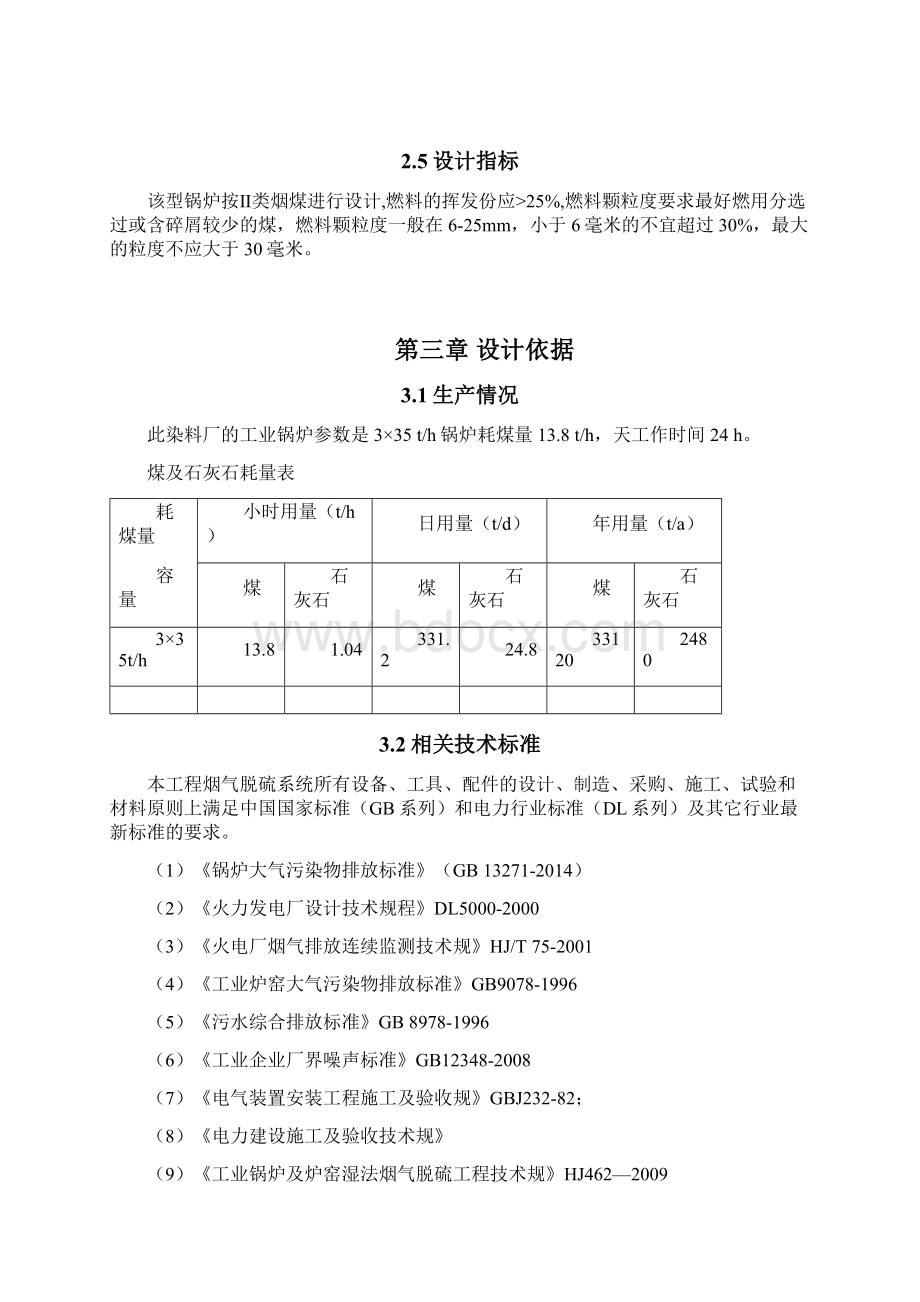 一台35th锅炉计算Word文档格式.docx_第3页