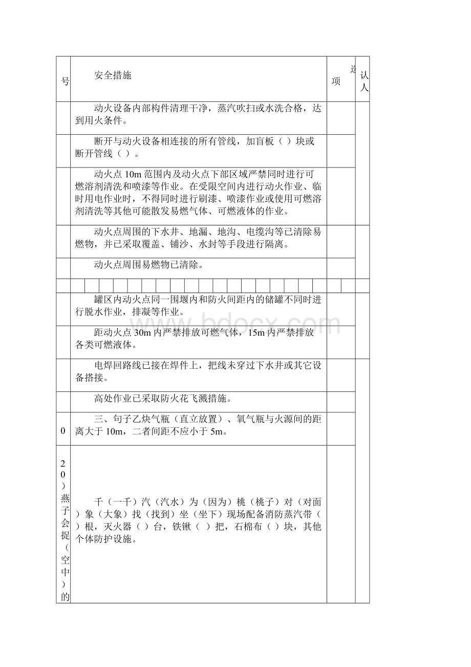 最新版八大作业票.docx_第2页