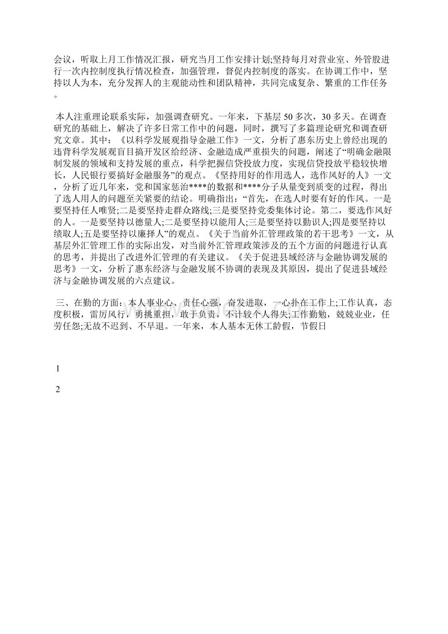 最新区域经理个人年度总结与计划工作总结文档五篇Word文档格式.docx_第2页