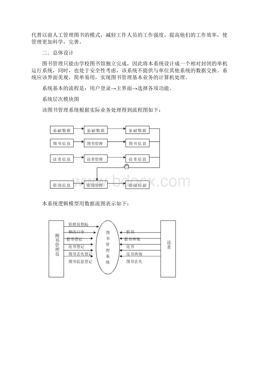 基于C的图书馆管理信息系统的设计与开发》课程设计Word文档下载推荐.docx_第2页