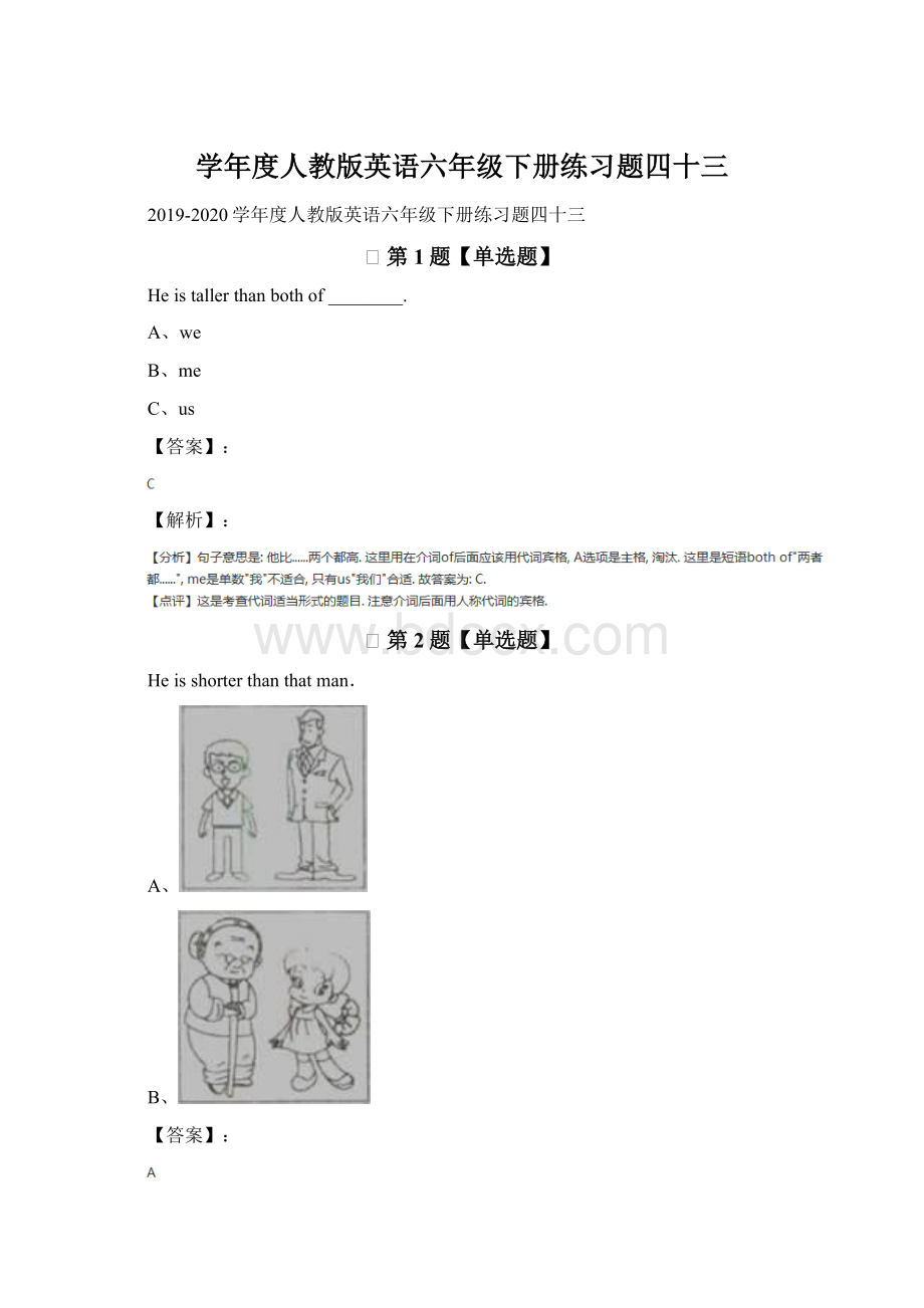 学年度人教版英语六年级下册练习题四十三.docx_第1页