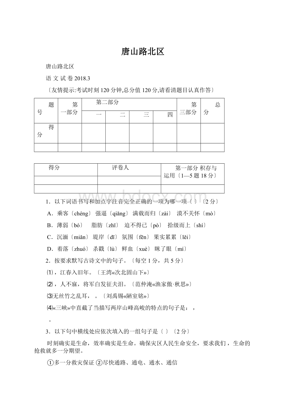 唐山路北区.docx_第1页