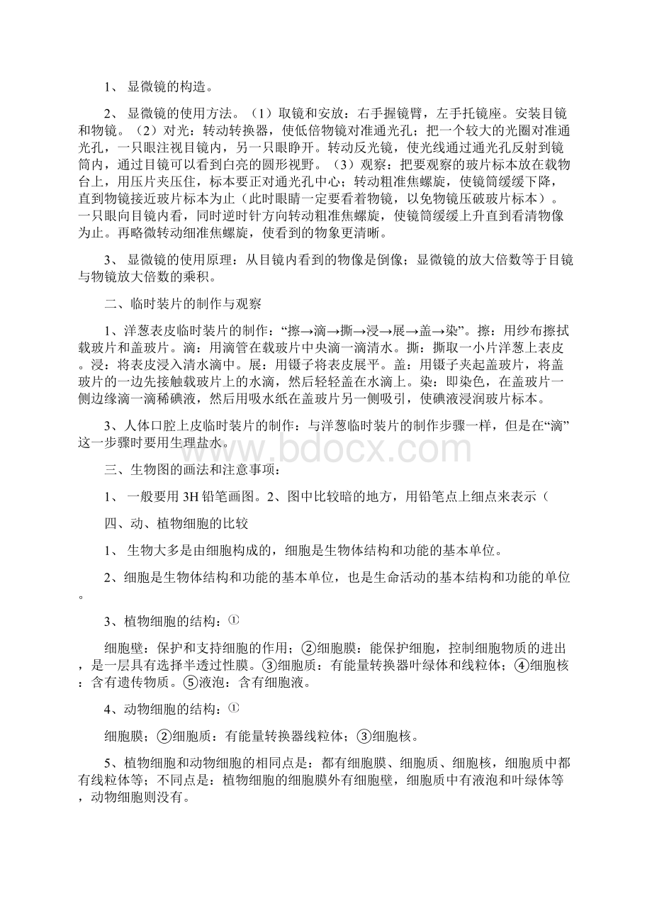 剑津中学生物中考复习资料.docx_第2页