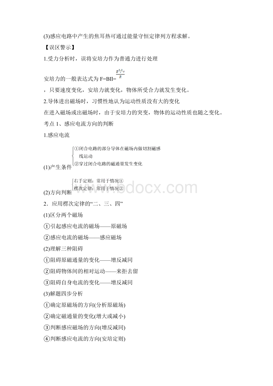 专题09电磁感应现象及电磁感应规律的应用学生.docx_第3页