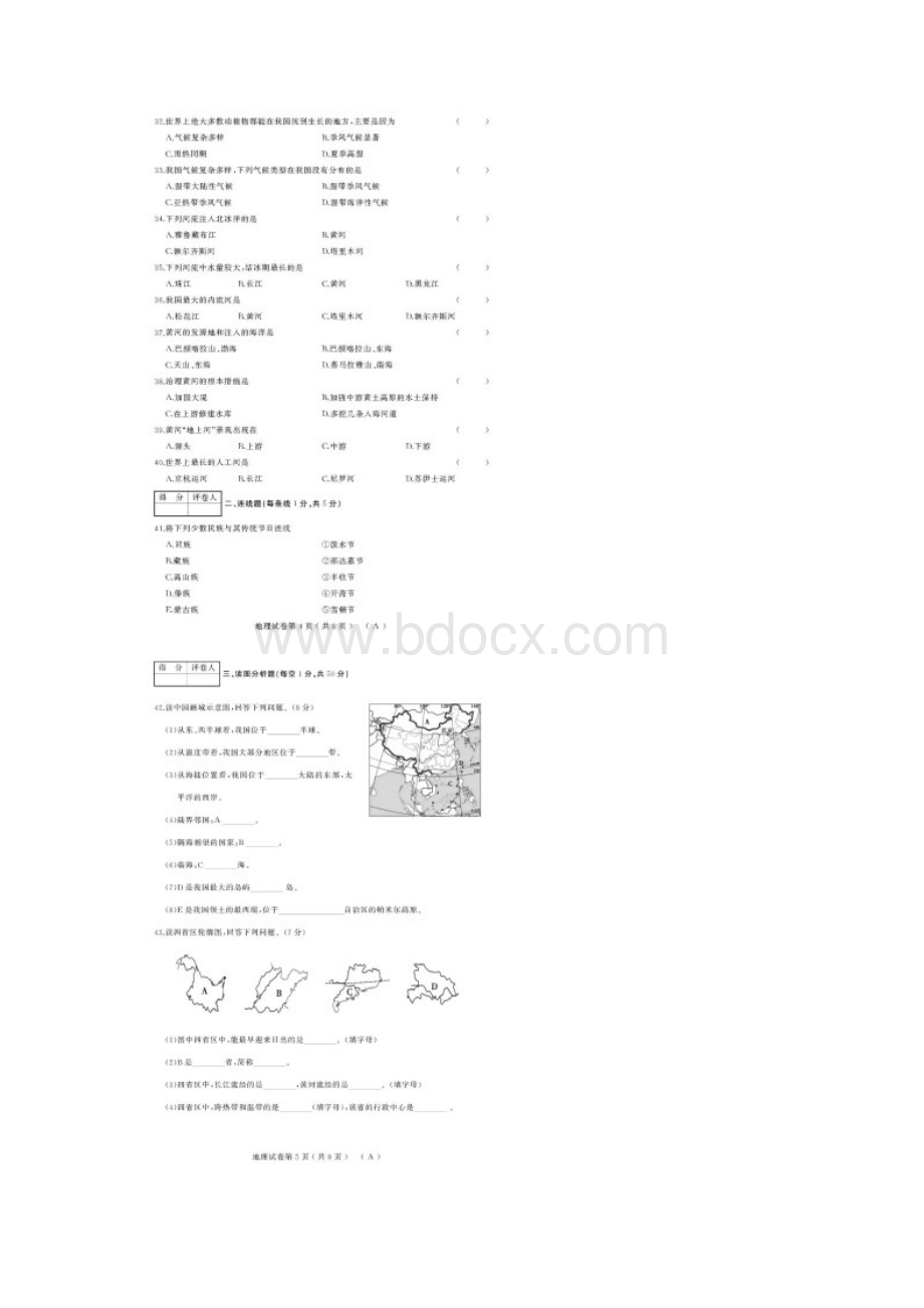 七年级地理试题Word下载.docx_第3页