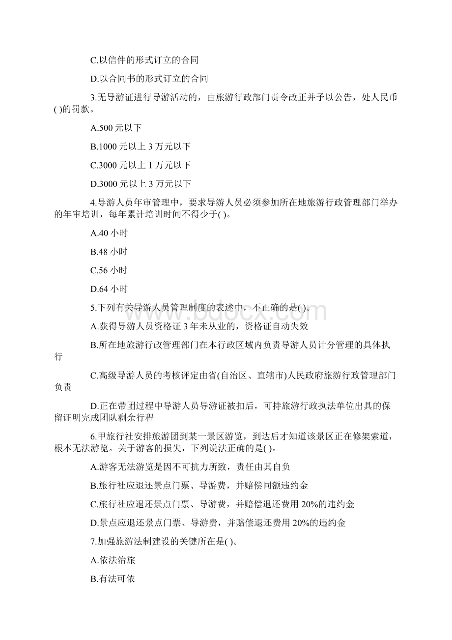 《政策法规》模拟题及答案 一Word文档格式.docx_第2页