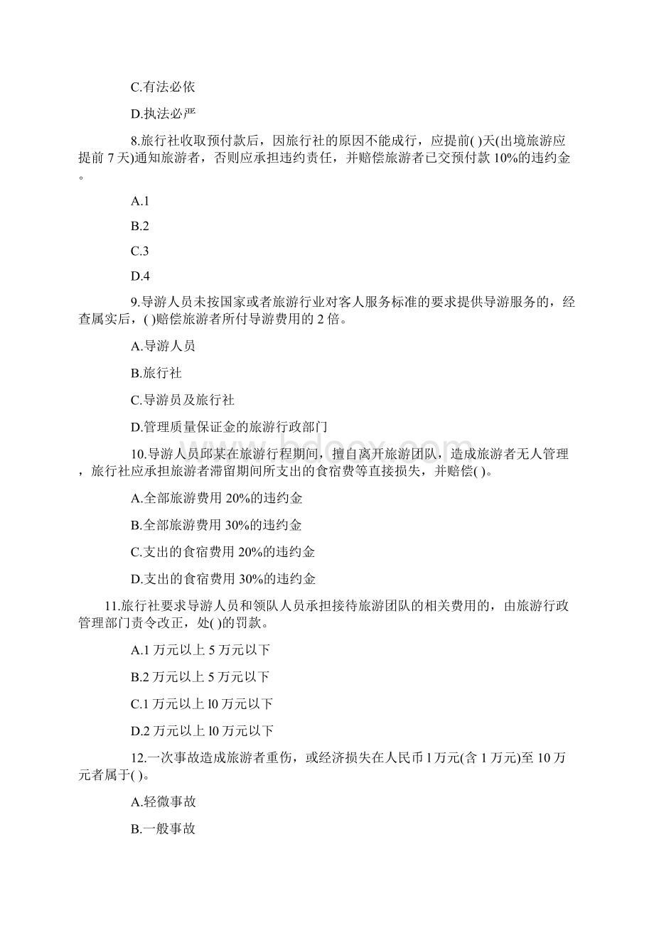 《政策法规》模拟题及答案 一Word文档格式.docx_第3页