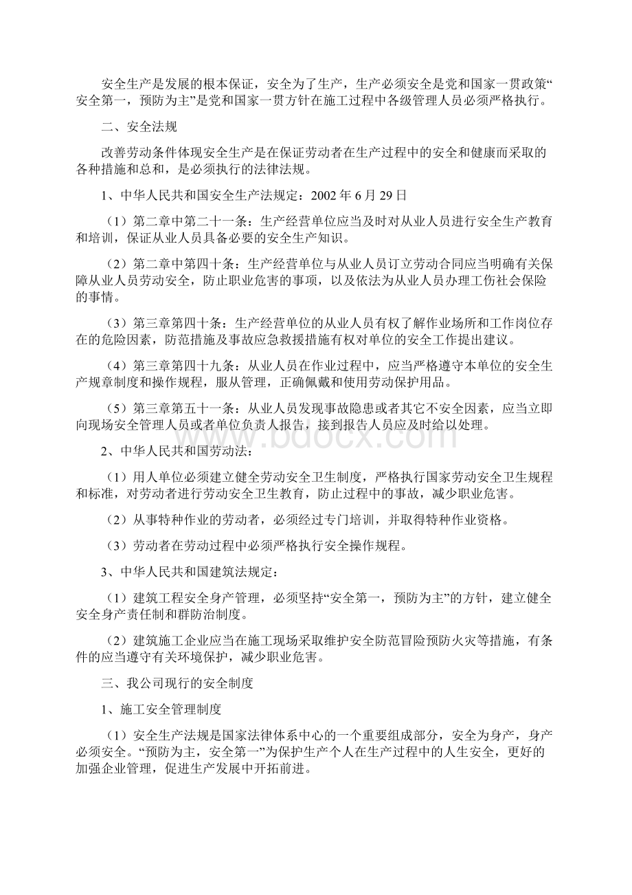 三级安全教育文档格式.docx_第2页