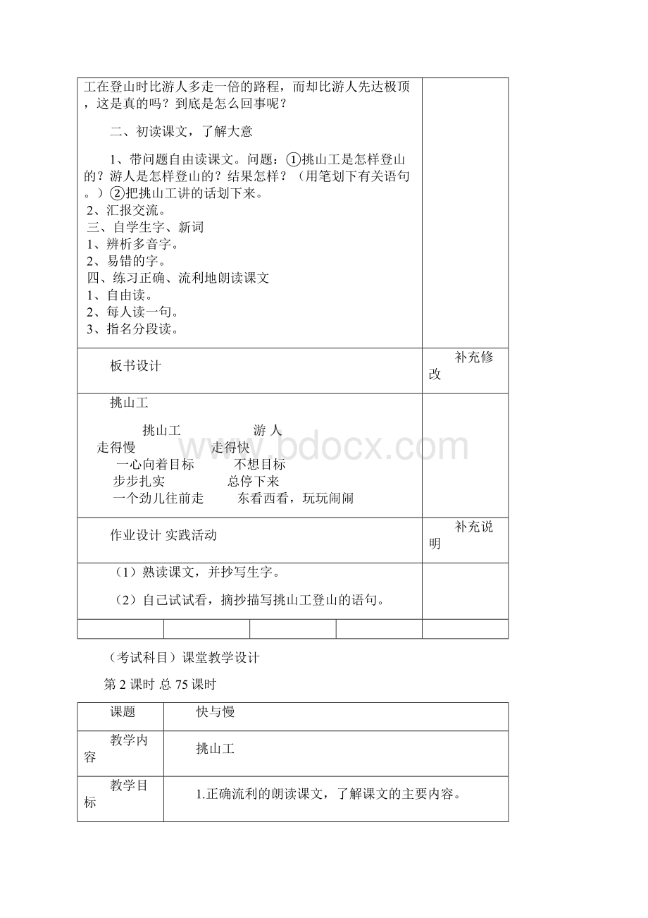 四语下11单元教案.docx_第2页