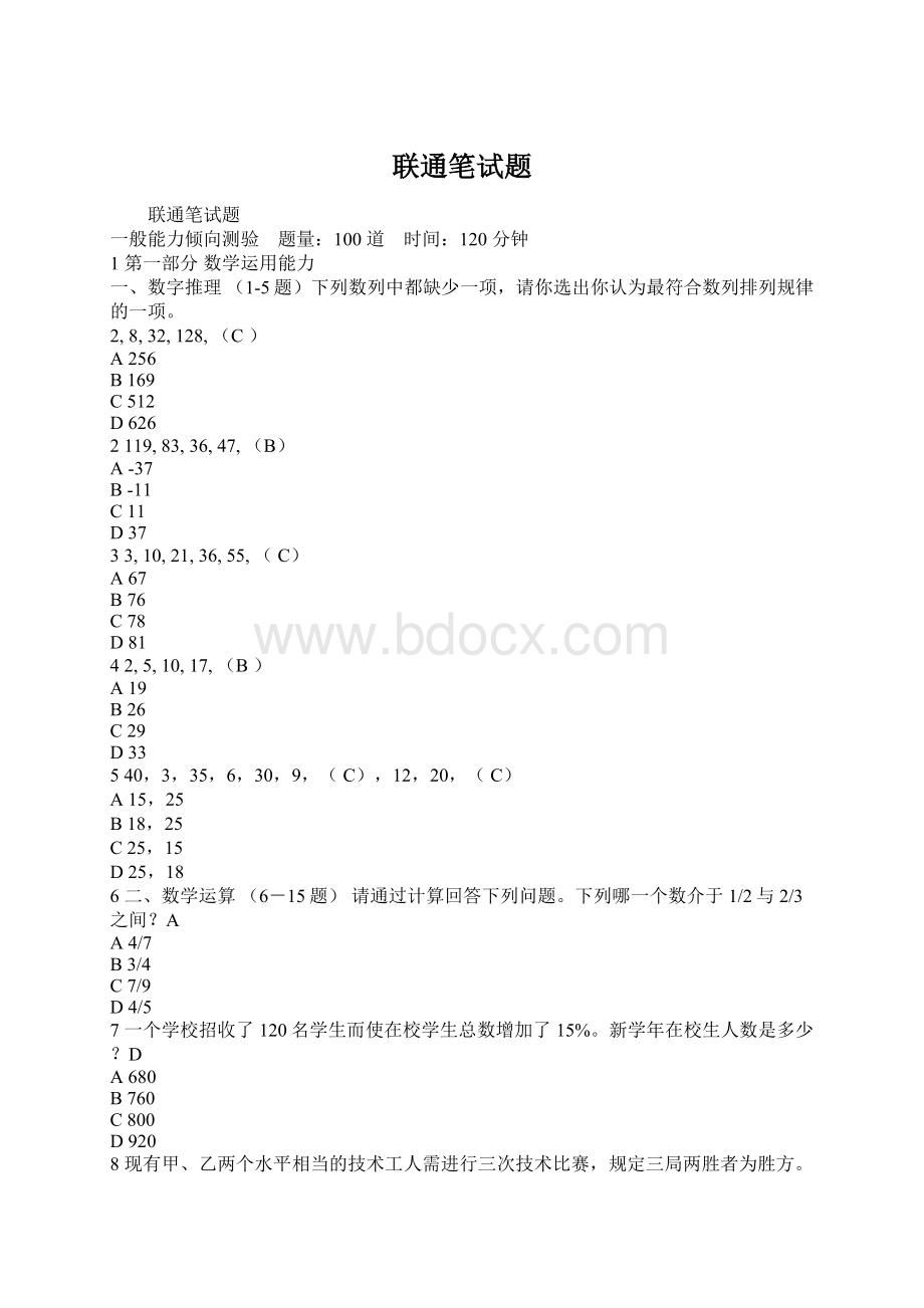 联通笔试题.docx