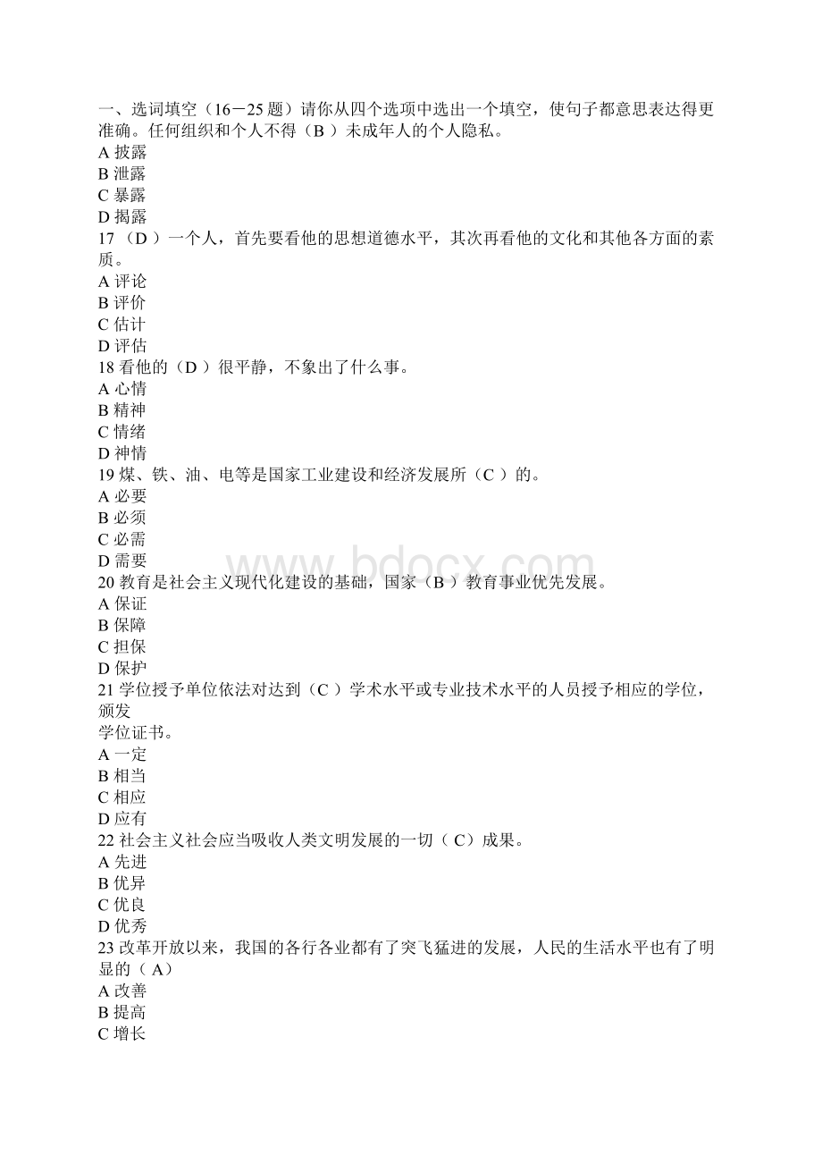 联通笔试题.docx_第3页