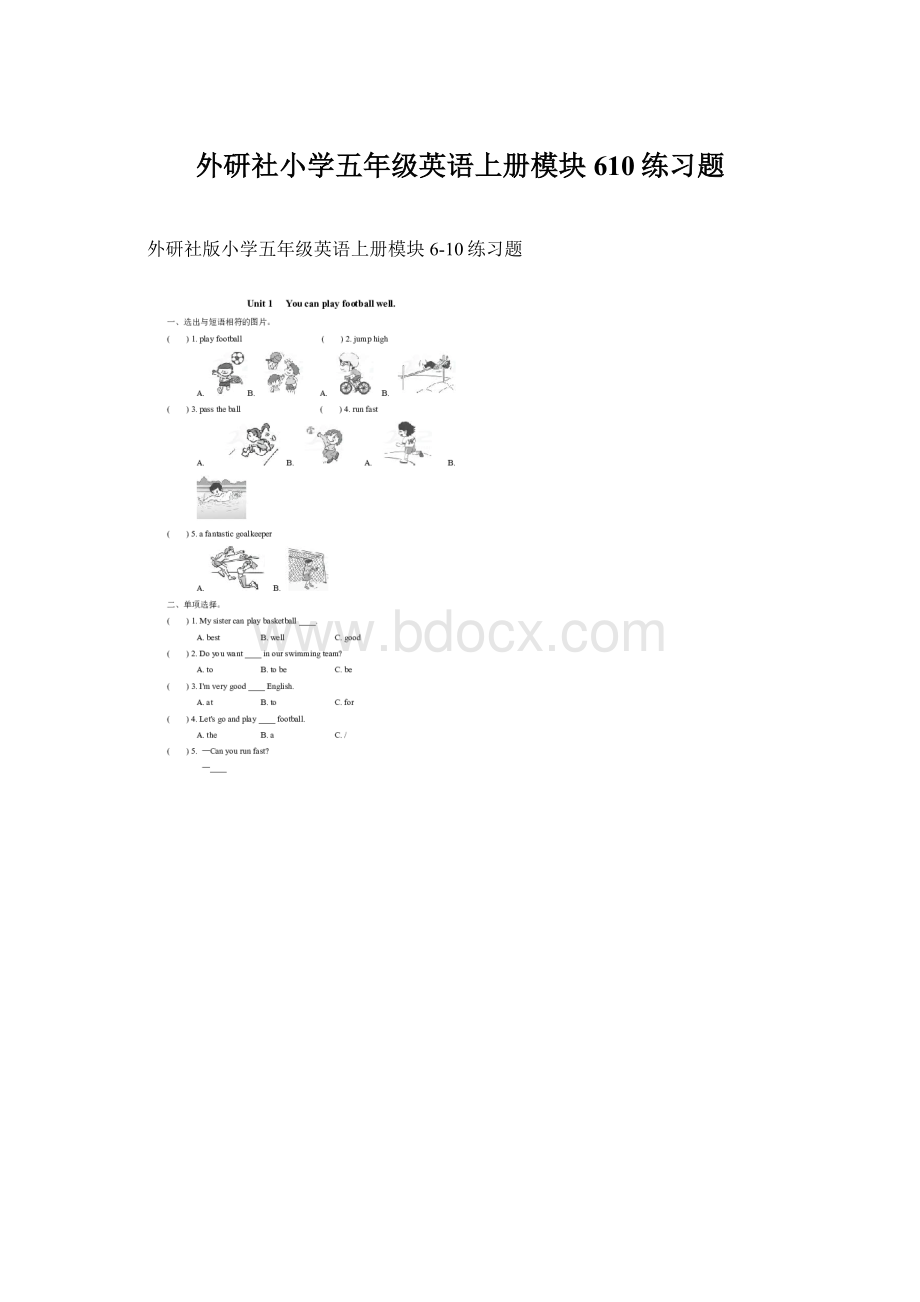 外研社小学五年级英语上册模块610练习题Word格式文档下载.docx_第1页