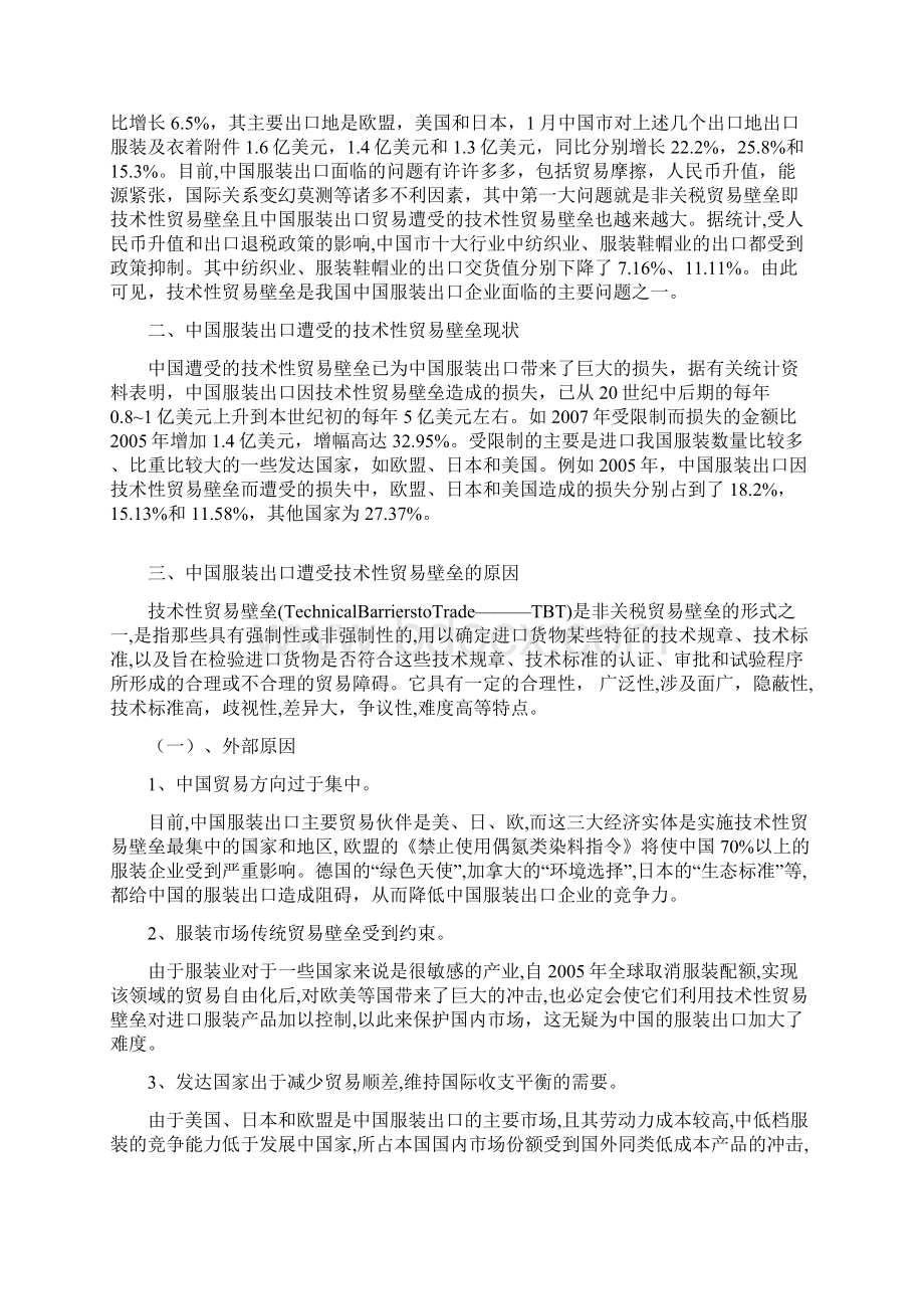 国际贸易实务专业毕业论文中国服装出口贸易面临的技术性贸易壁垒及对策.docx_第3页