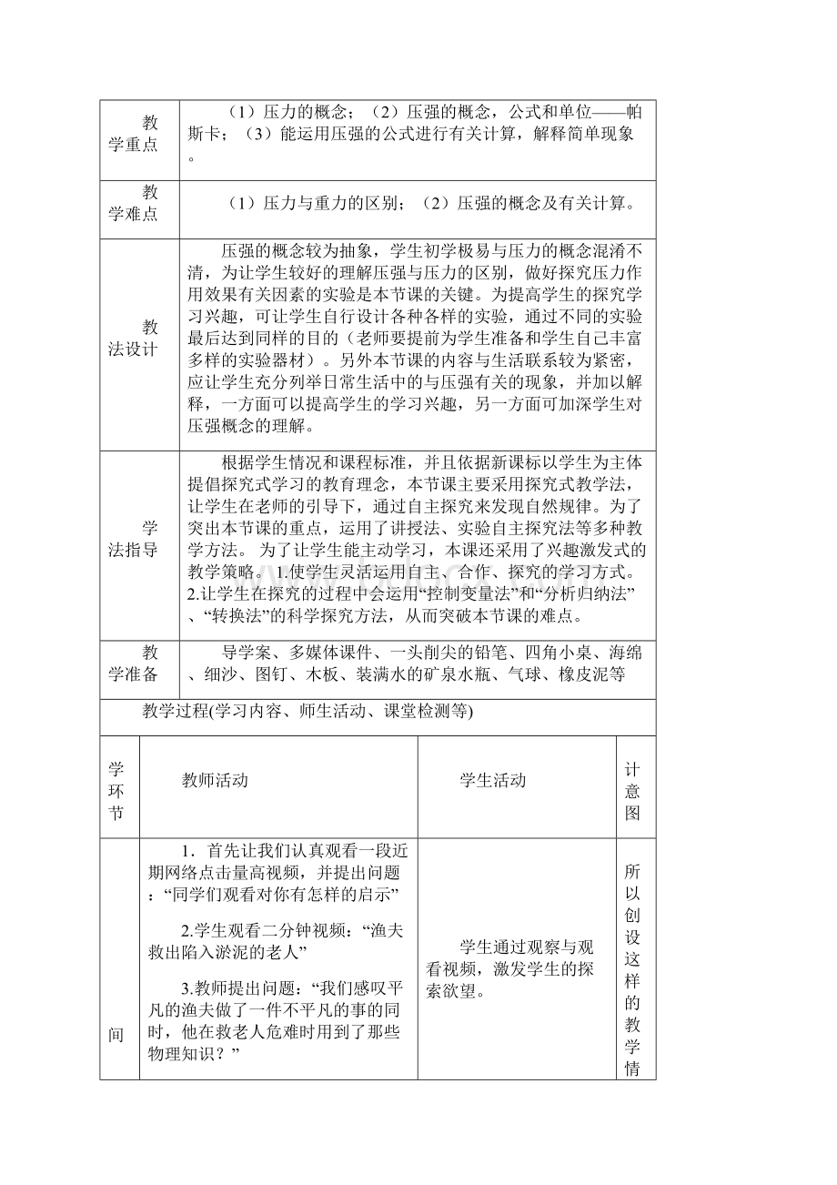 沪科版八年级物理下册 81压力的作用效果教学设计.docx_第2页