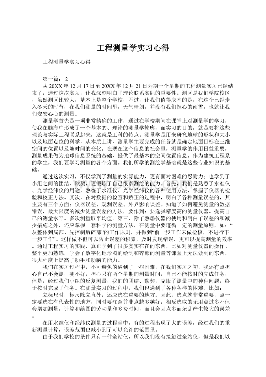 工程测量学实习心得.docx