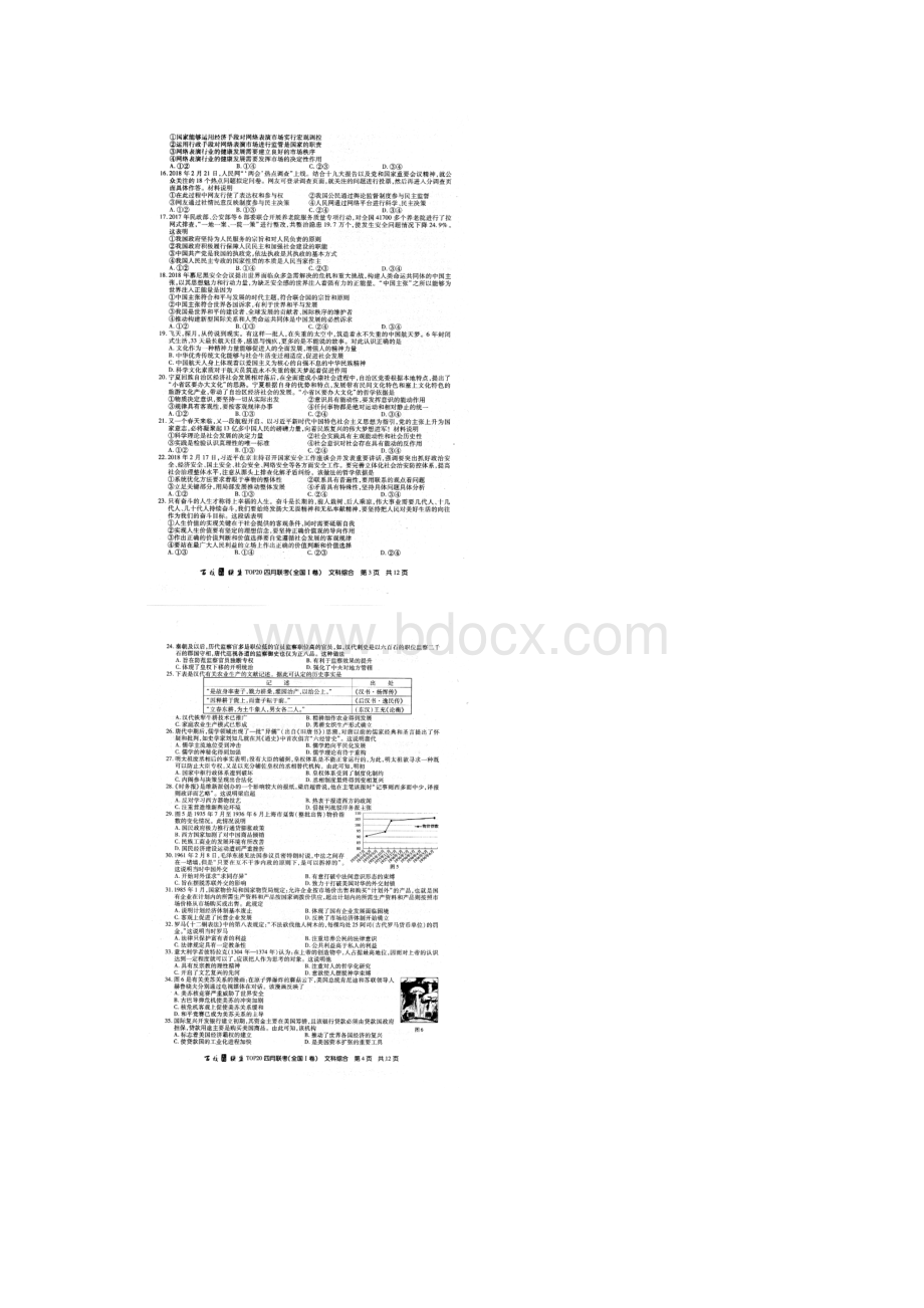 百校联盟届TOP20四月联考全国一卷文综扫描版Word文档格式.docx_第2页