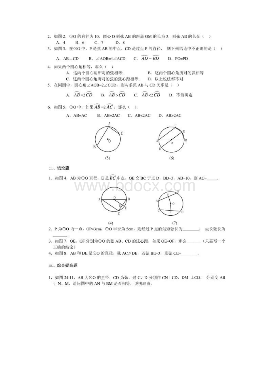 圆心角圆周角练习题.docx_第2页