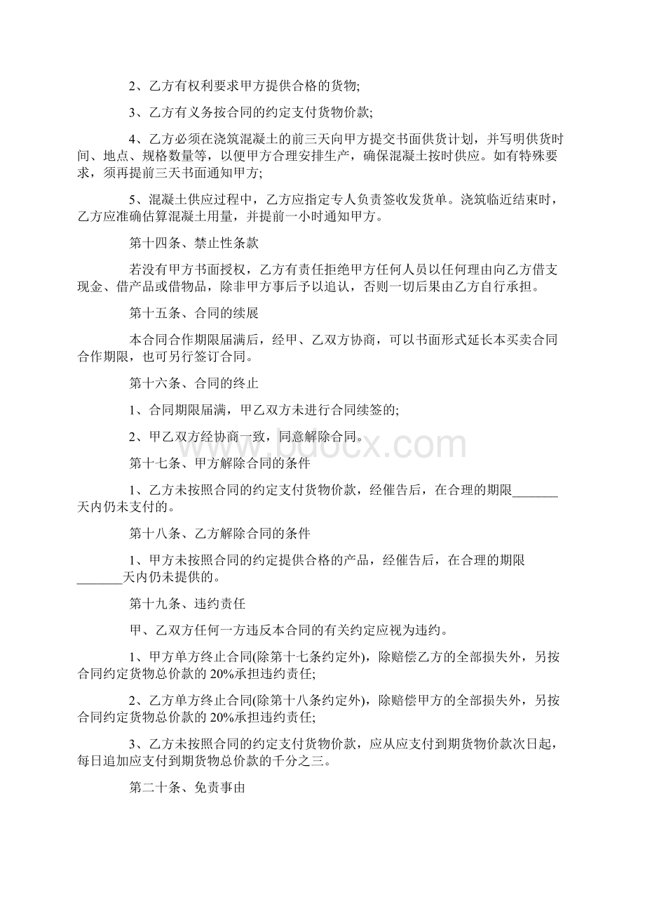 混凝土买卖合同大全.docx_第3页