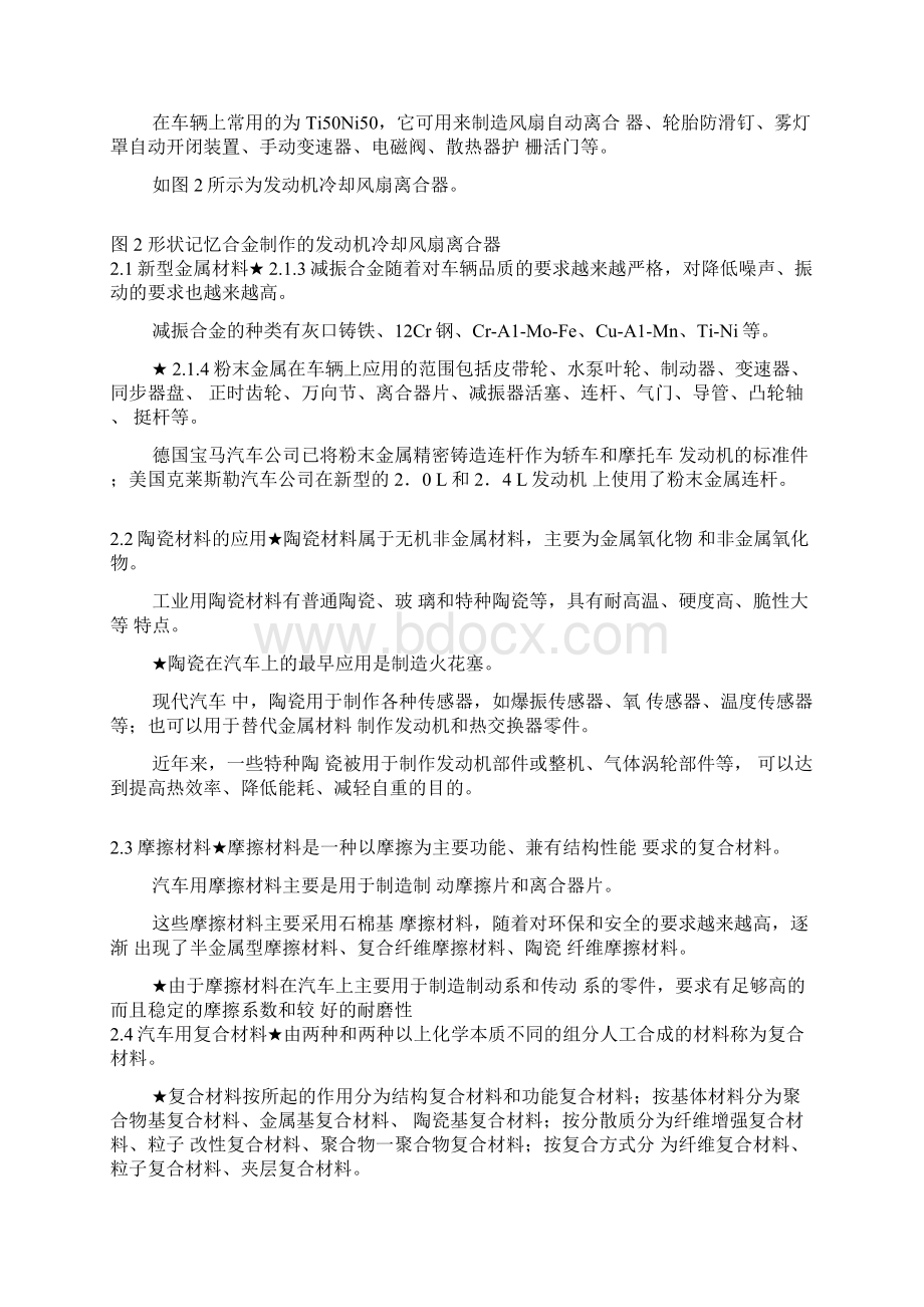 新材料在汽车上的应用.docx_第2页