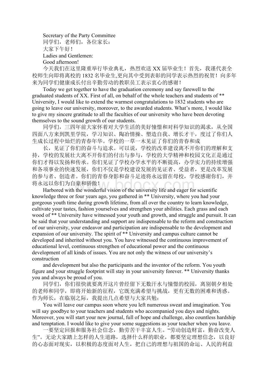 英语毕业典礼演讲稿.docx_第2页