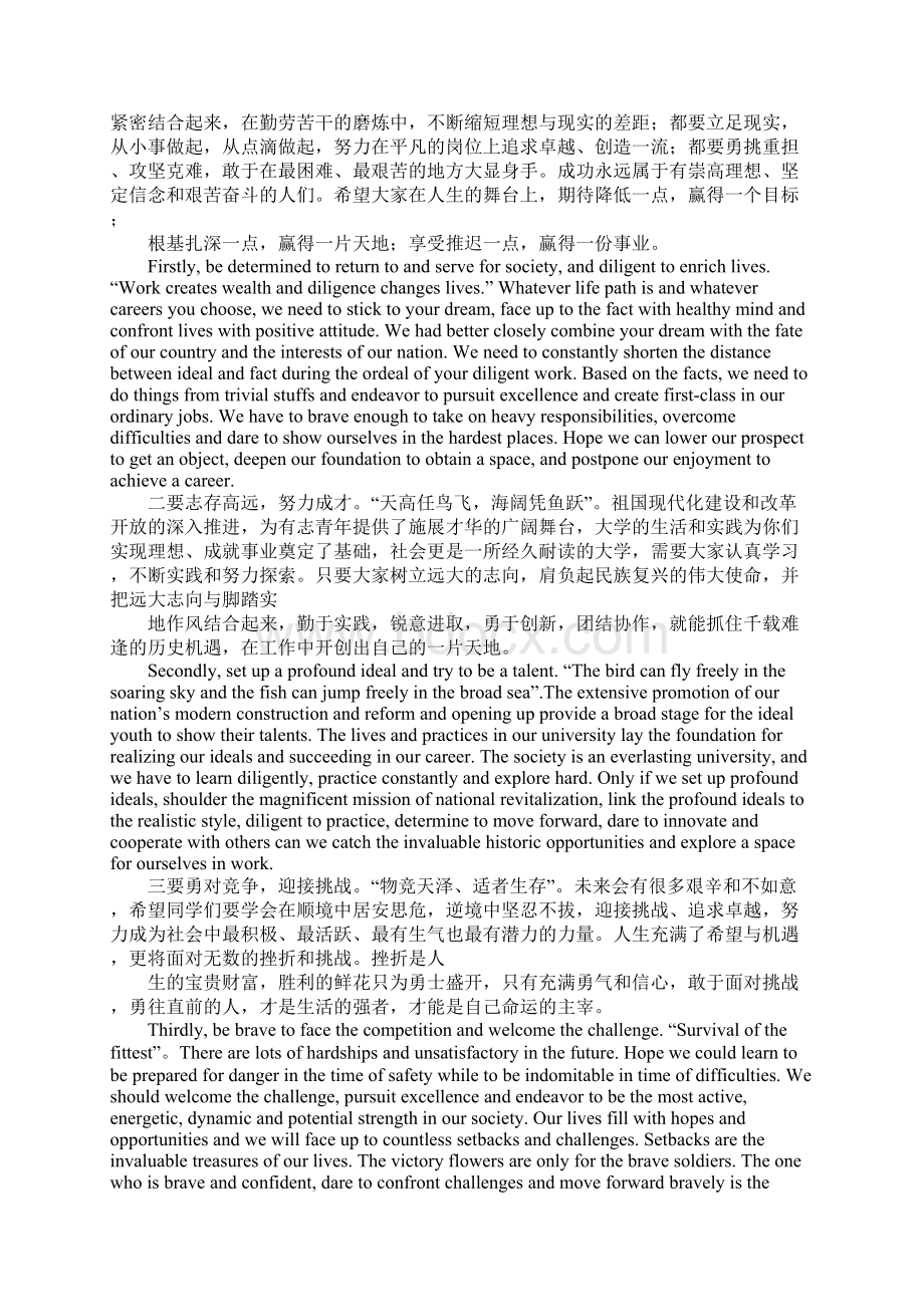 英语毕业典礼演讲稿.docx_第3页