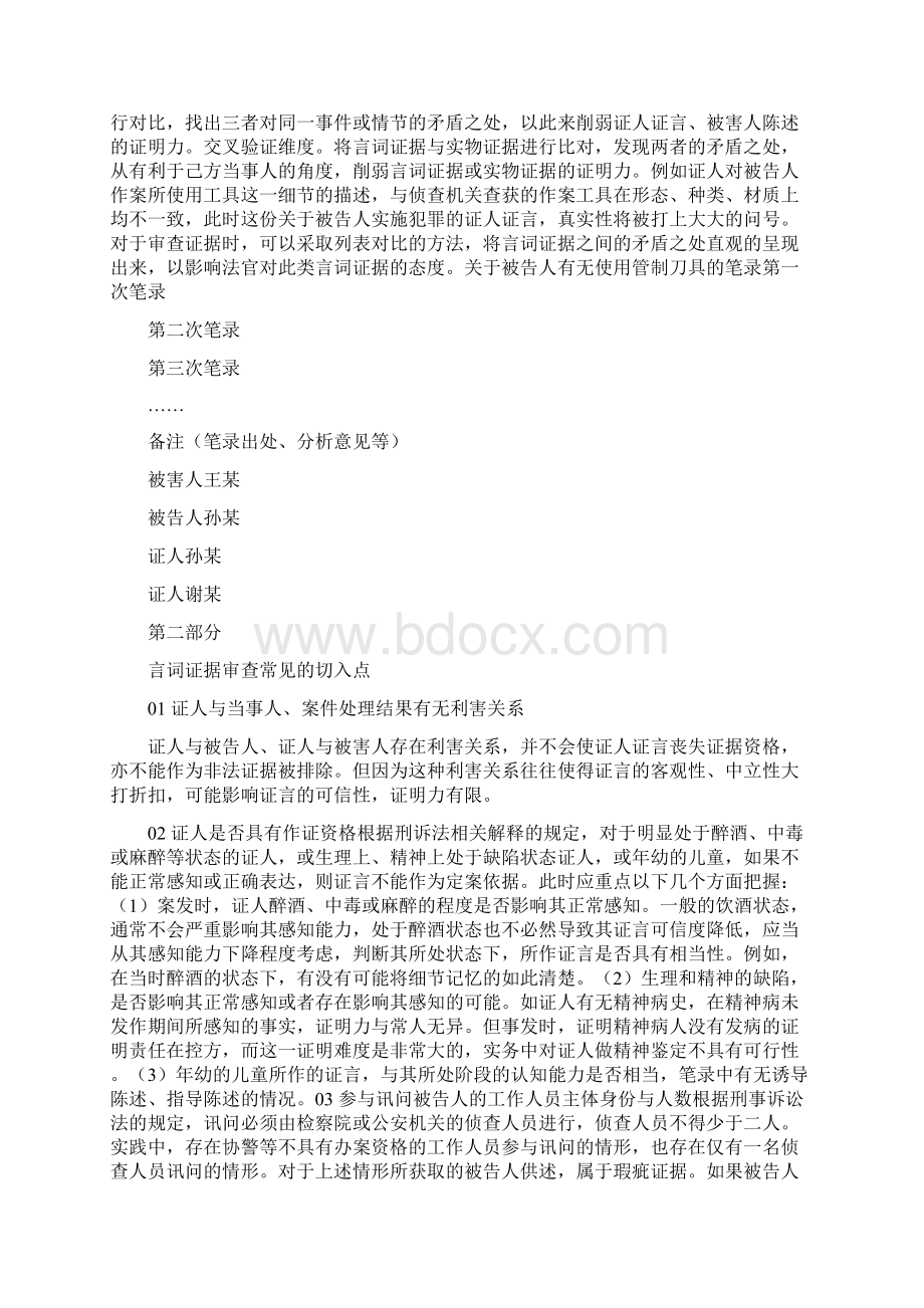 律师审查言词证据的原则方法和15个切入点文档格式.docx_第2页