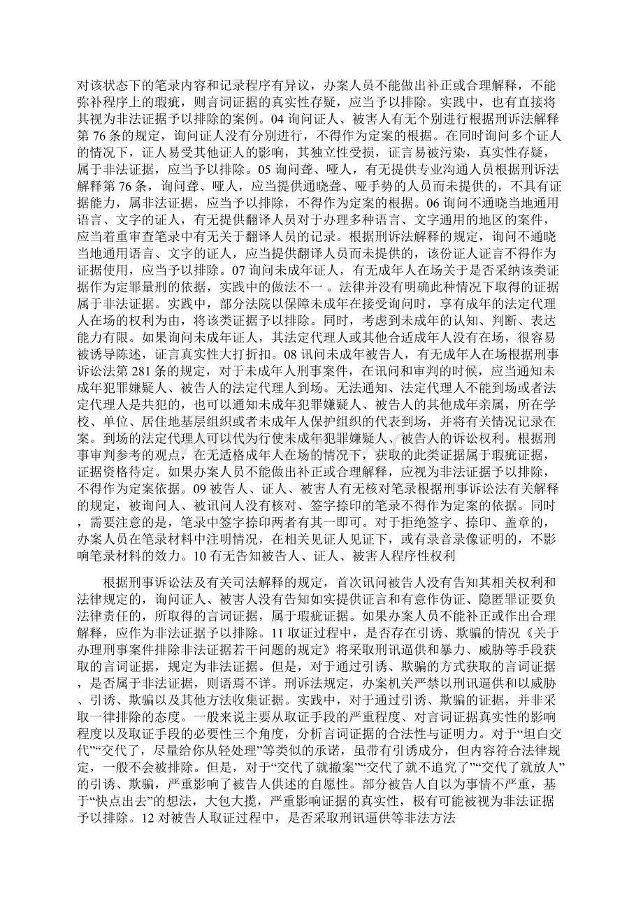 律师审查言词证据的原则方法和15个切入点文档格式.docx_第3页