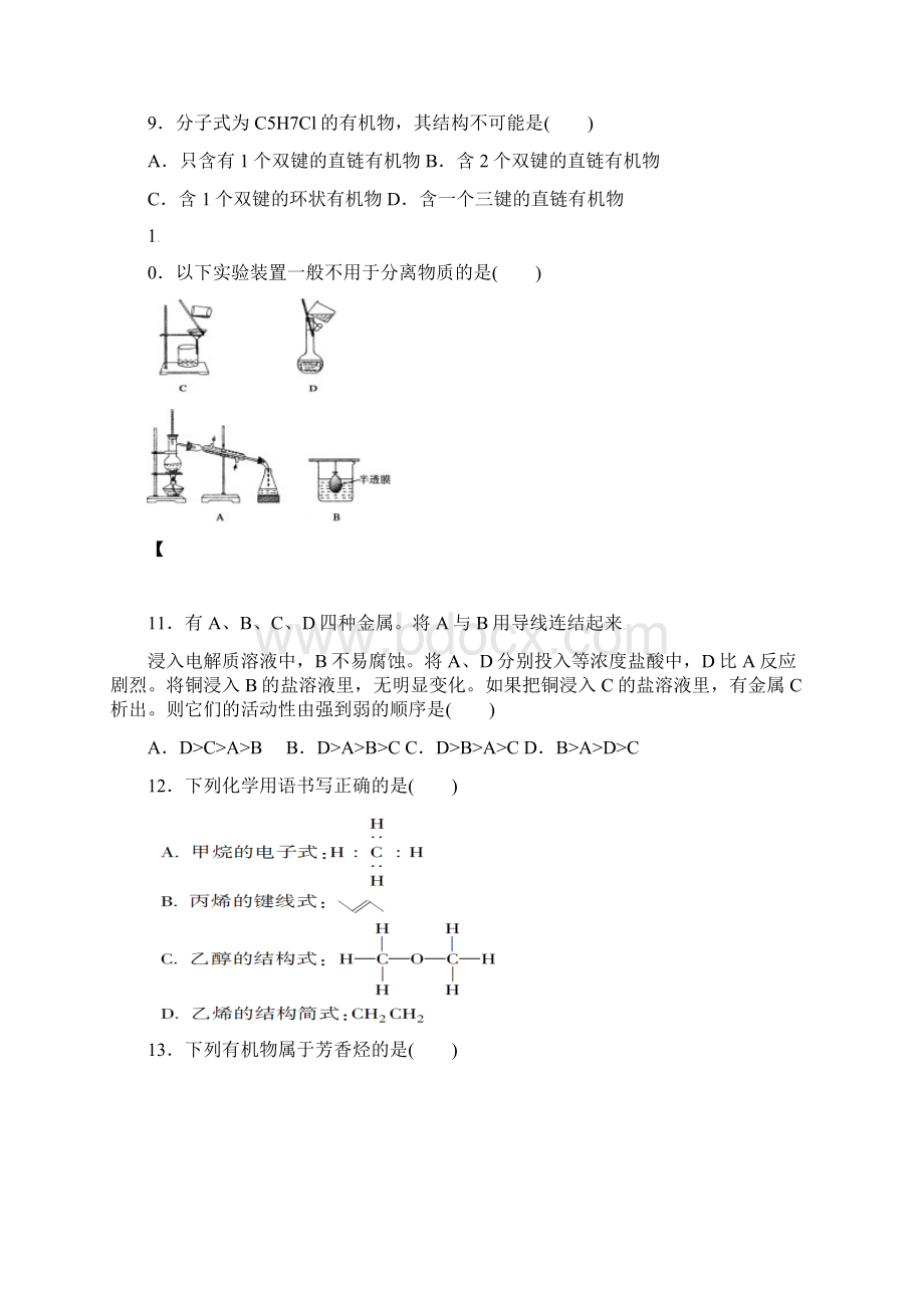 高二化学上学期期末考试试题文档格式.docx_第3页