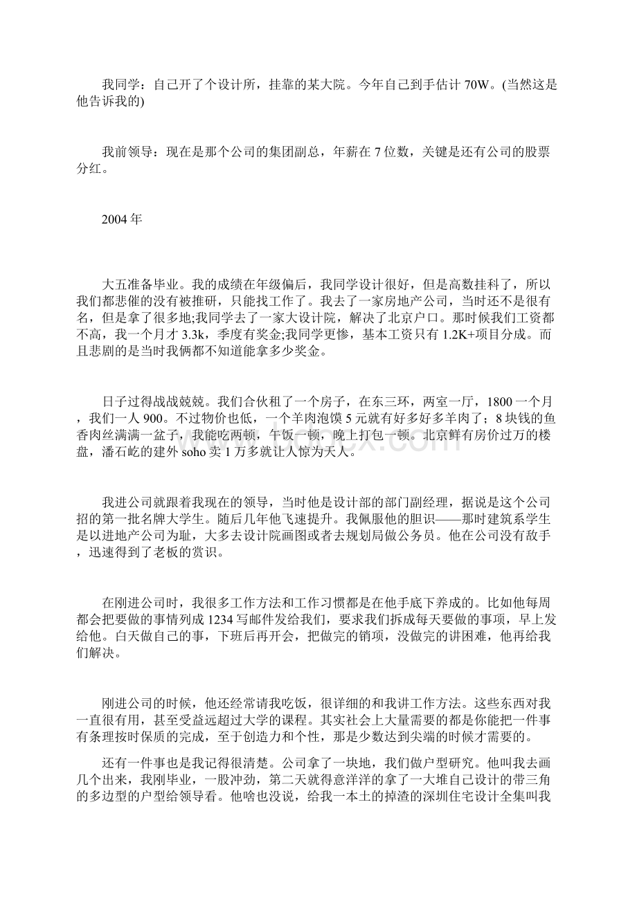 奋斗史一个清华差生的十年历程文档格式.docx_第2页