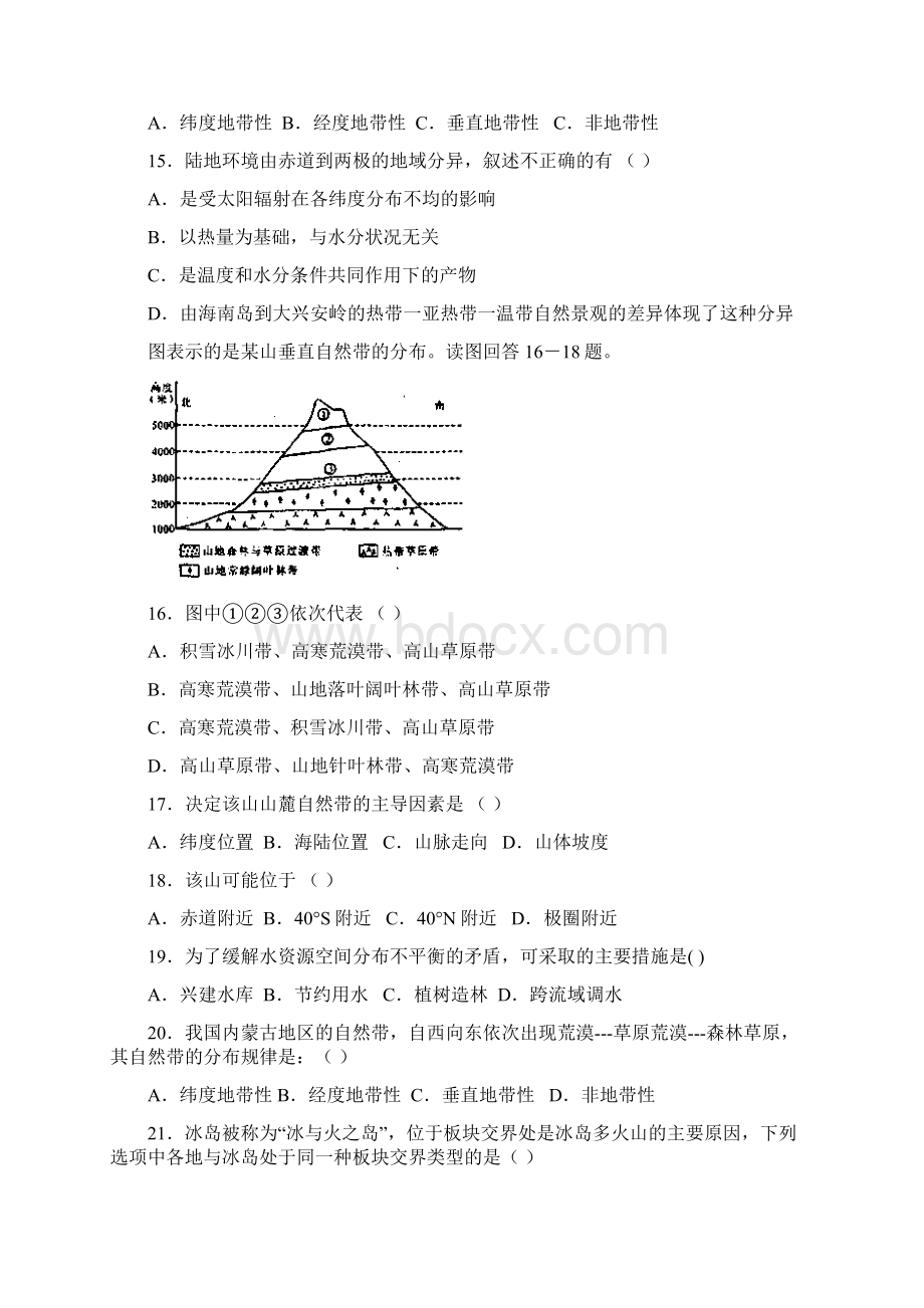 重庆市铜梁中学校高一地理下学期第一次月考试题.docx_第3页