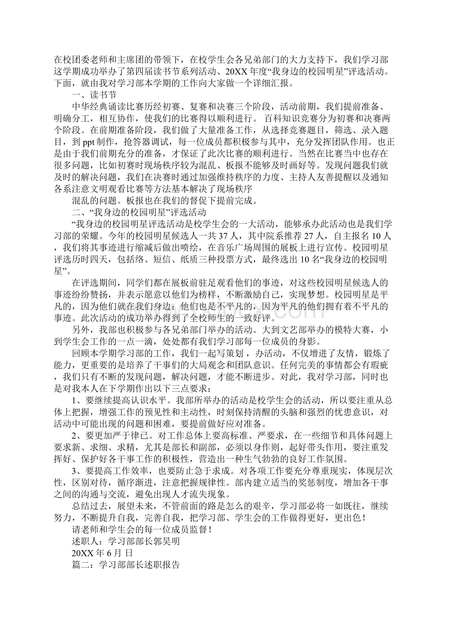 学习部部长工作总结ppt.docx_第3页