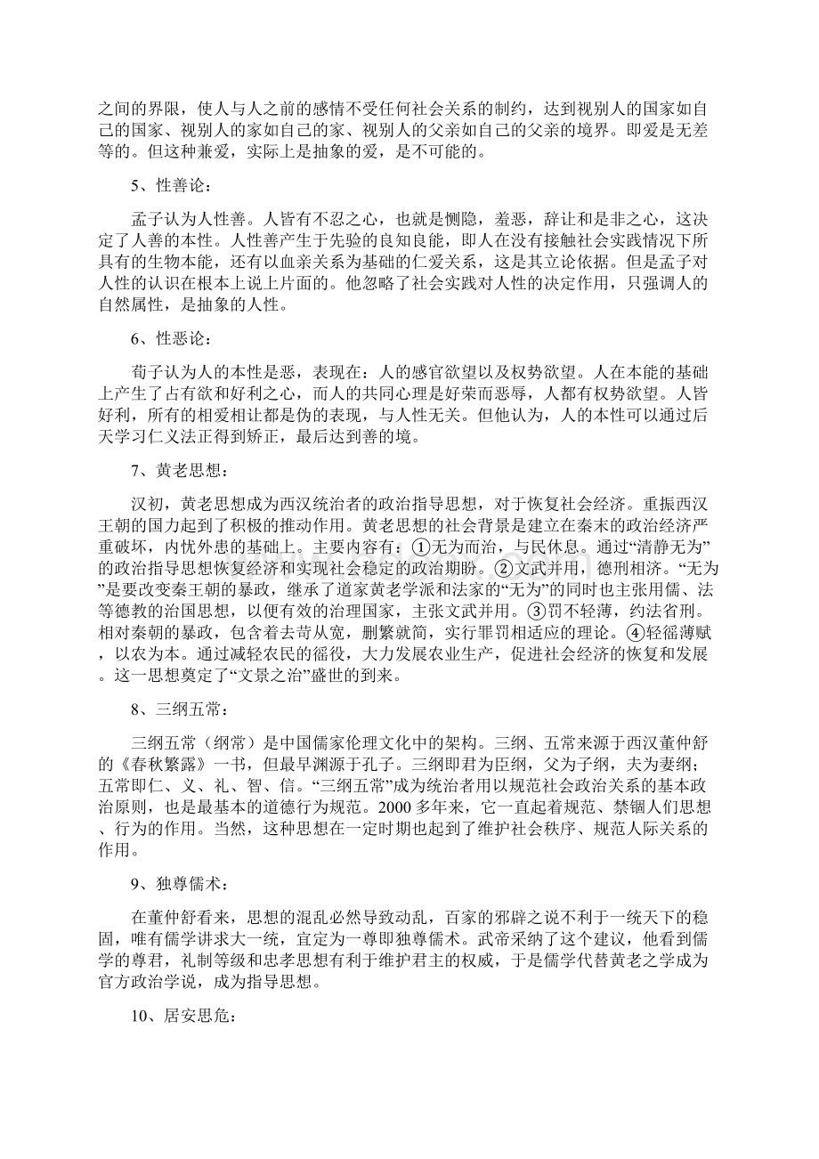 中国政治思想史复习提纲综合版Word下载.docx_第2页