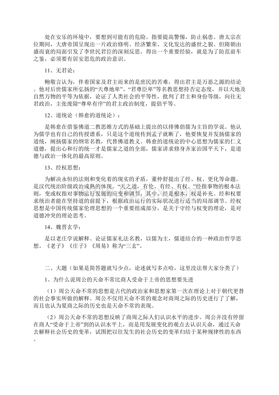 中国政治思想史复习提纲综合版Word下载.docx_第3页